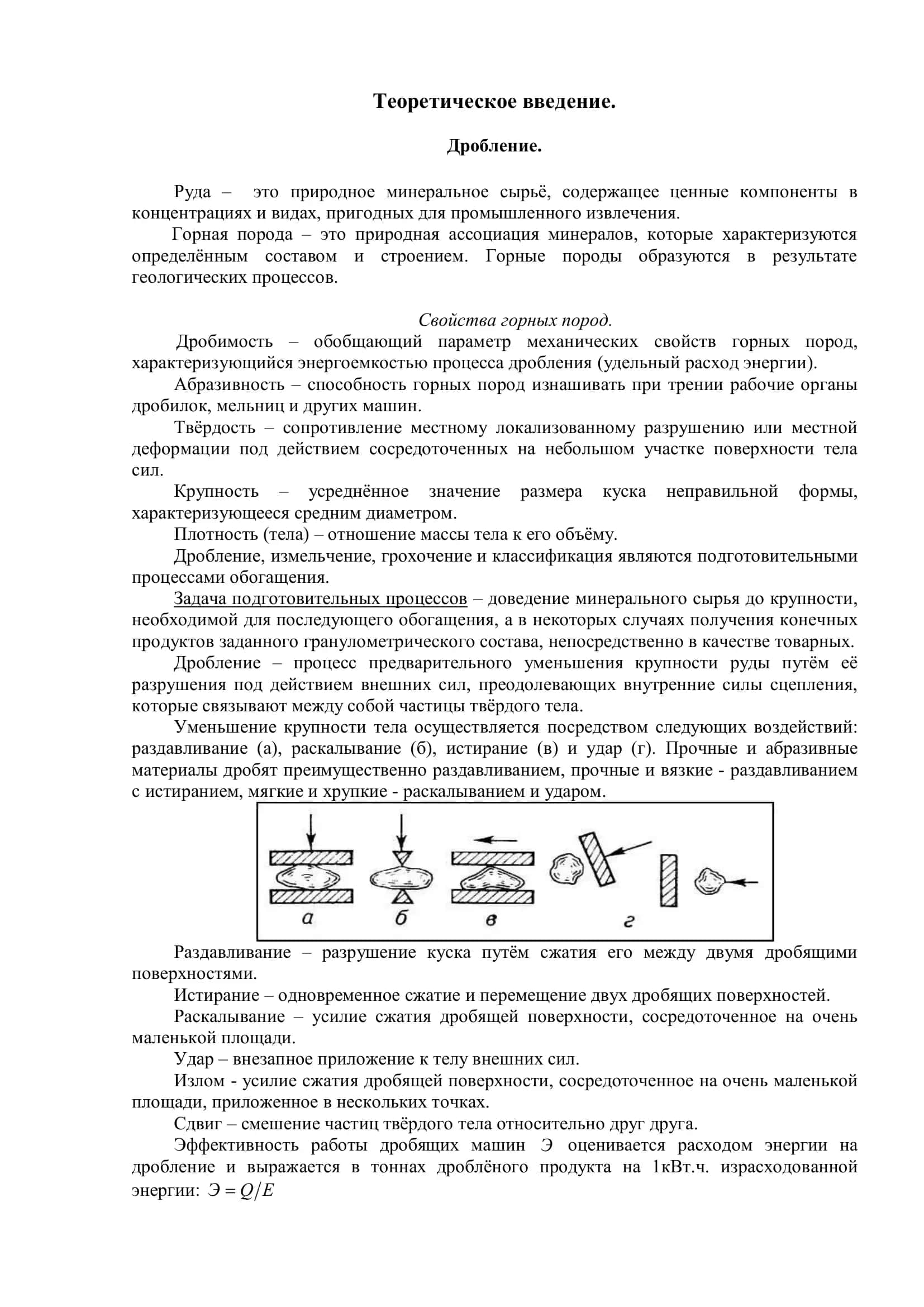 Выбор и расчет технологии рудоподготовки медно-молибденовых руд к обогащению 3