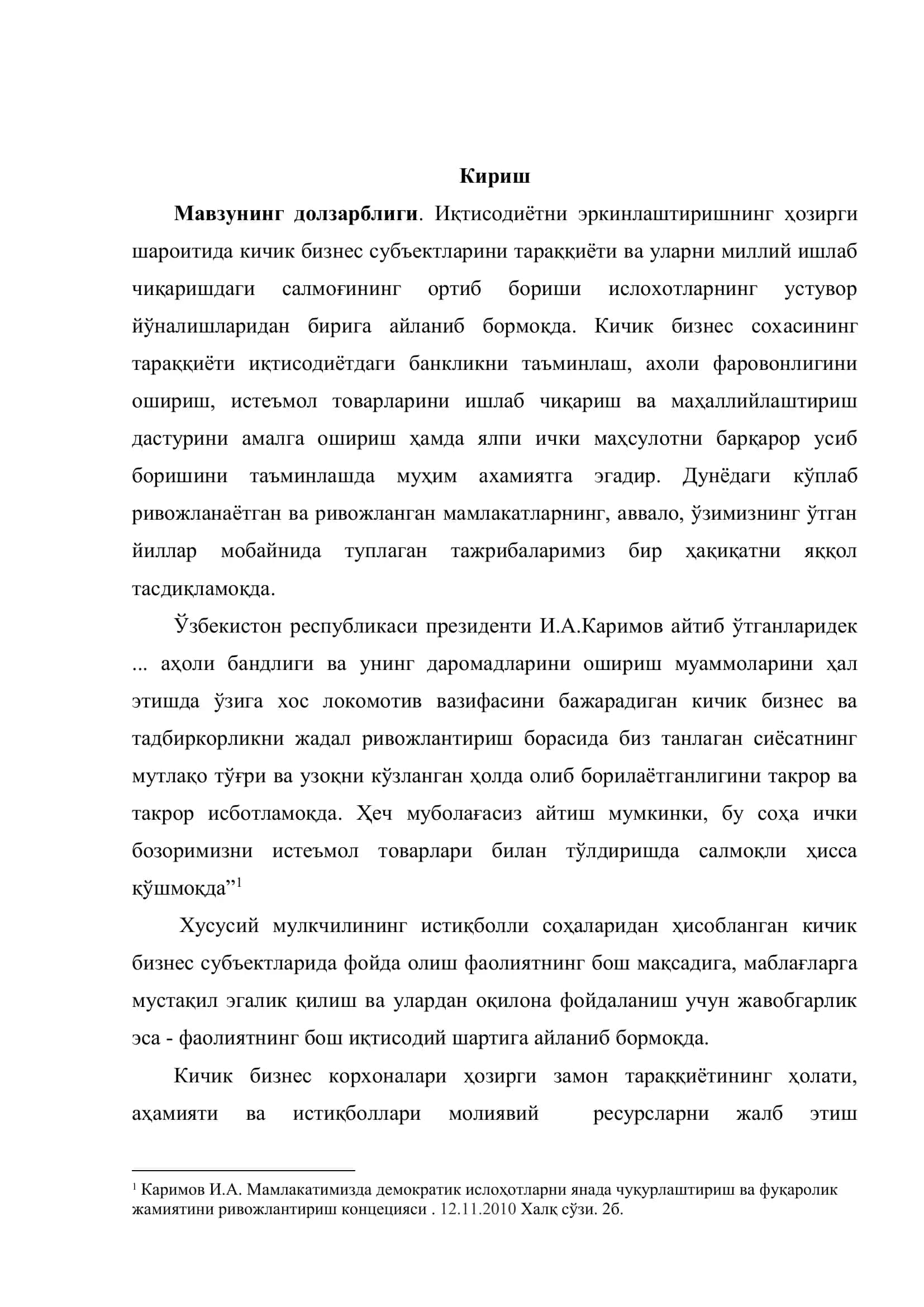 Микрокредитлаш механизмини такомиллаштириш йўллари 3