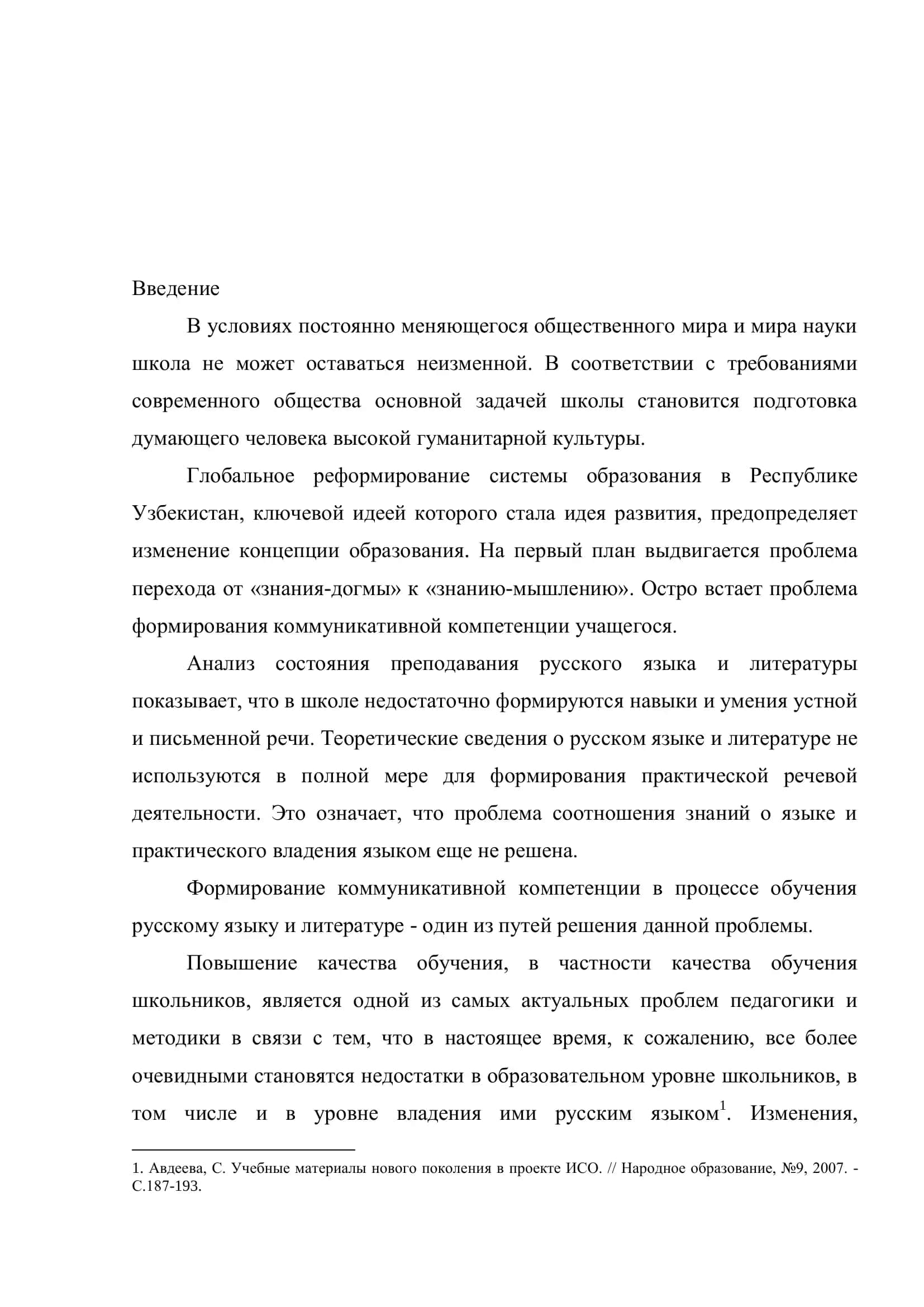 Методика преподавания русского языка 3