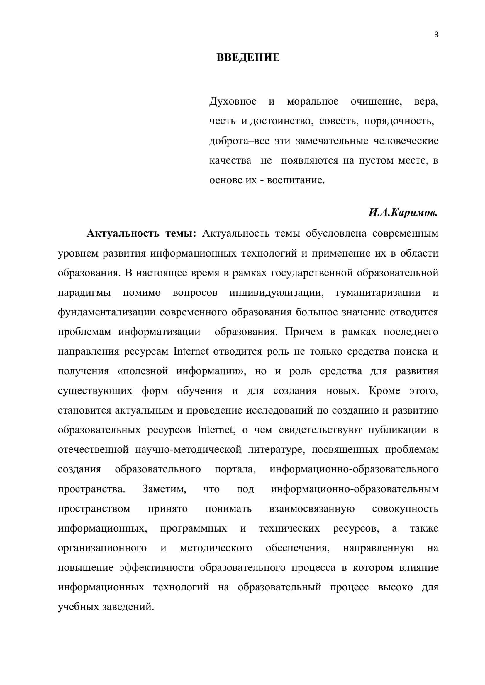 ОБРАЗОВАТЕЛЬНЫЙ ПРОЦЕСС 3