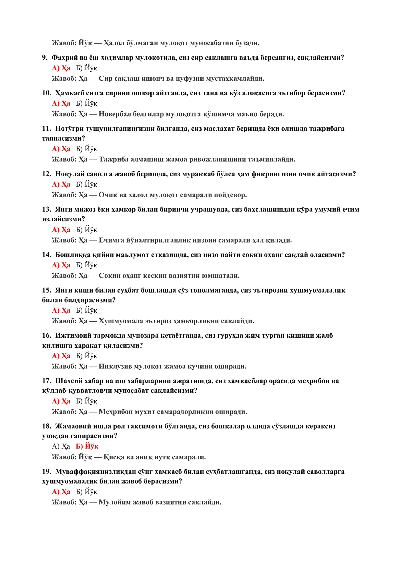 Атрофдагилар билан Ҳамкорлик Қилиш Қобилияти Тести 3