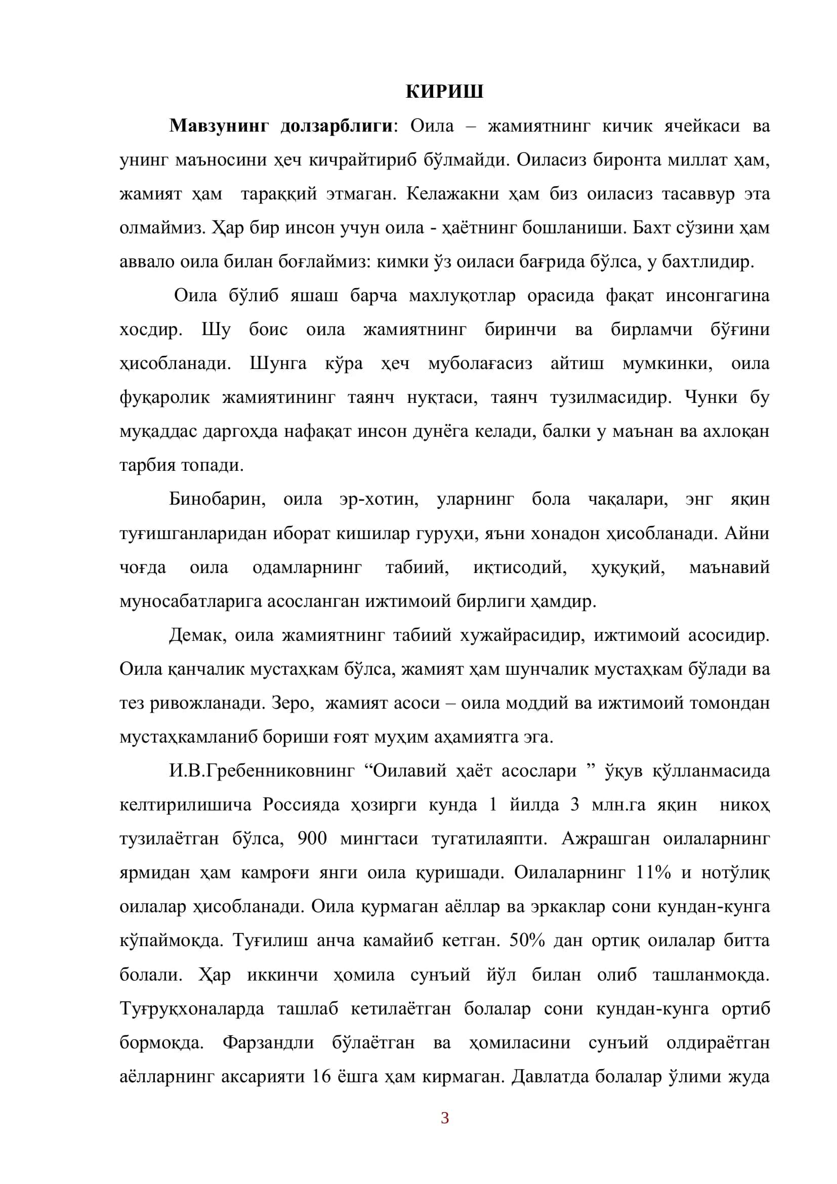 ОИЛАДА ҚИЗЛАРНИ МУСТАҚИЛ ОИЛАВИЙ ҲАЁТГА ТАЙЁРЛАШ 3