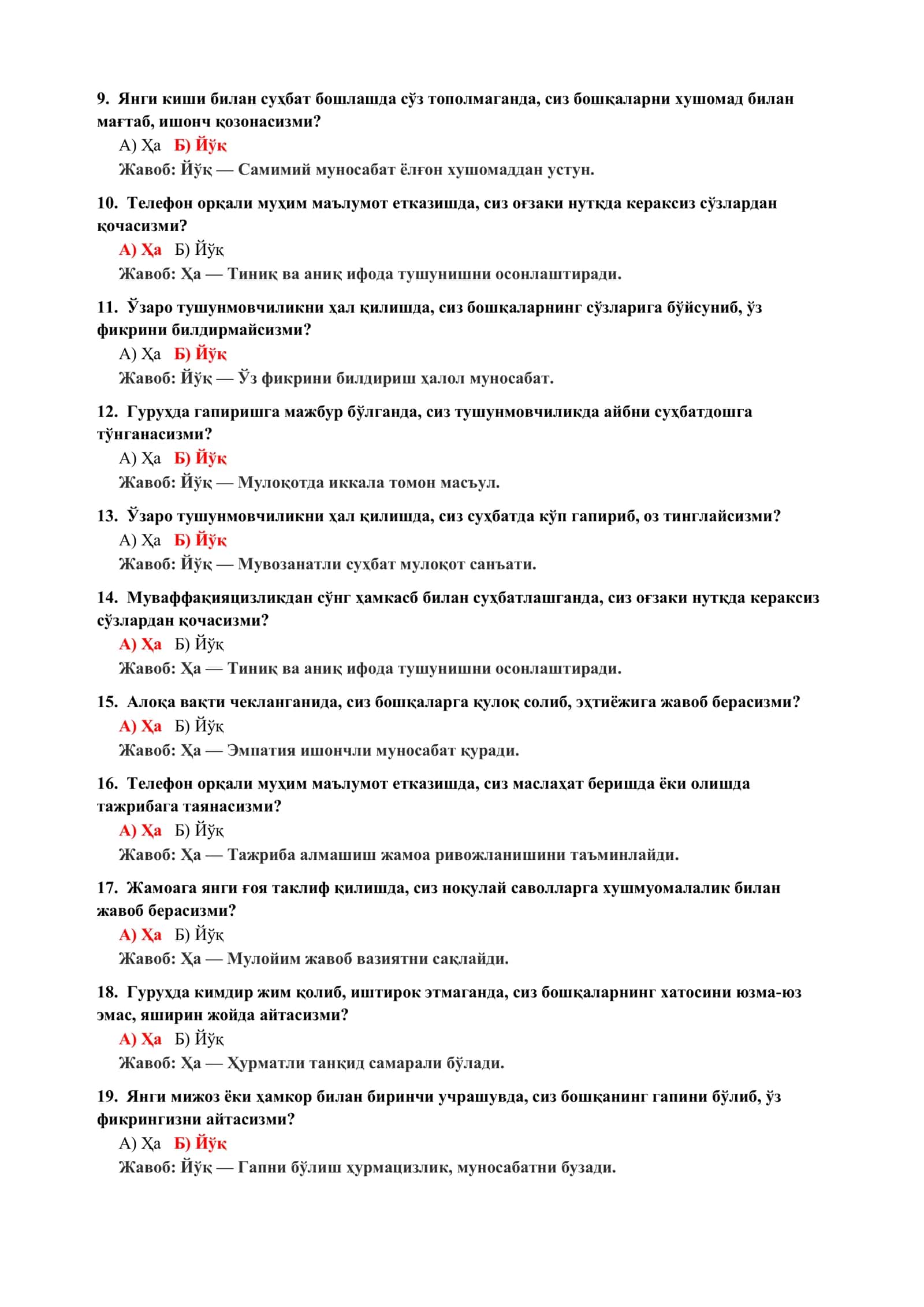 БАҲСЛИ ВАЗИЯТЛАРНИ БОШҚАРИШ ҚОБИЛИЯТИ ТЕСТИ 3