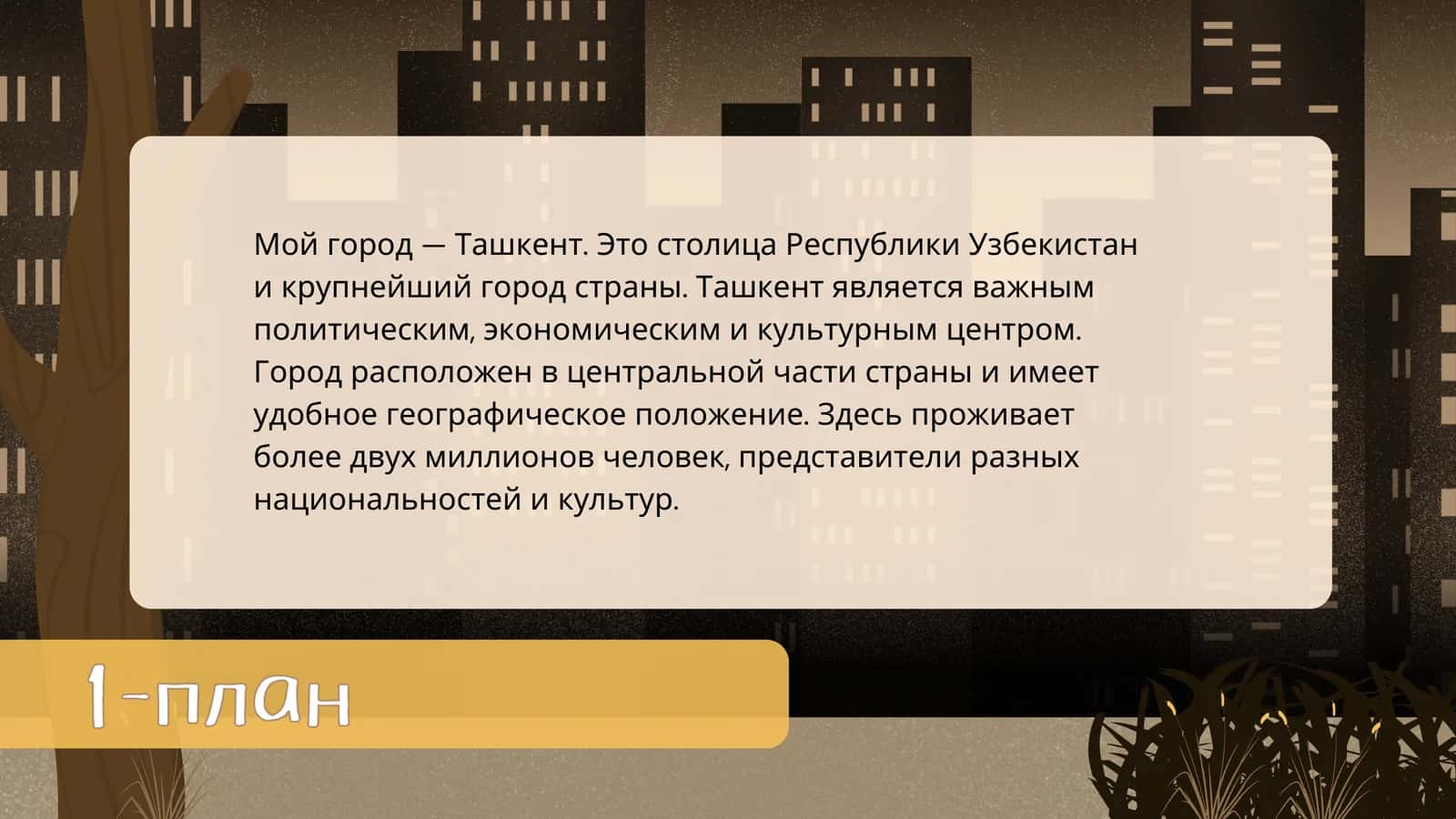 Мой город 3