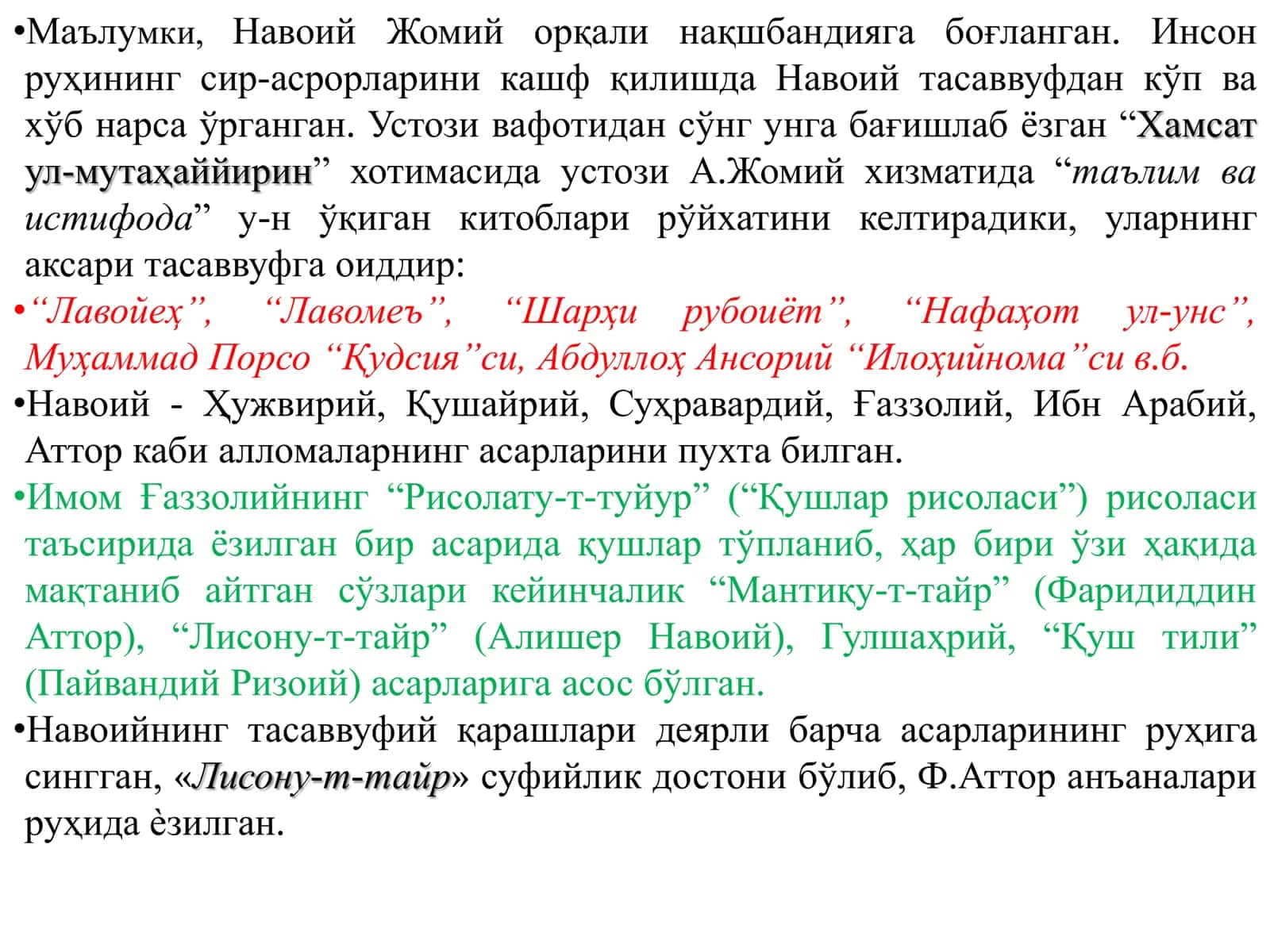 Navoiy va tasavvuf 3