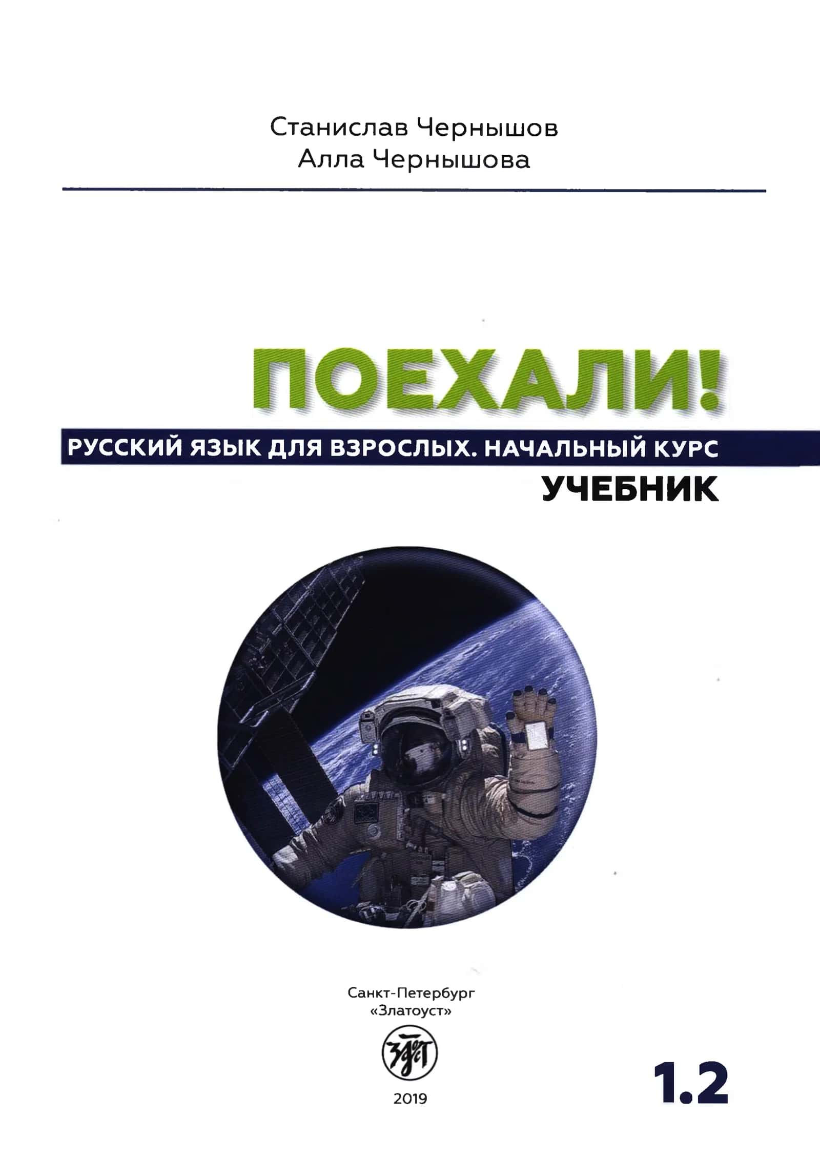 НАЧАЛЬНЫЙ КУРС УЧЕБНИК 3