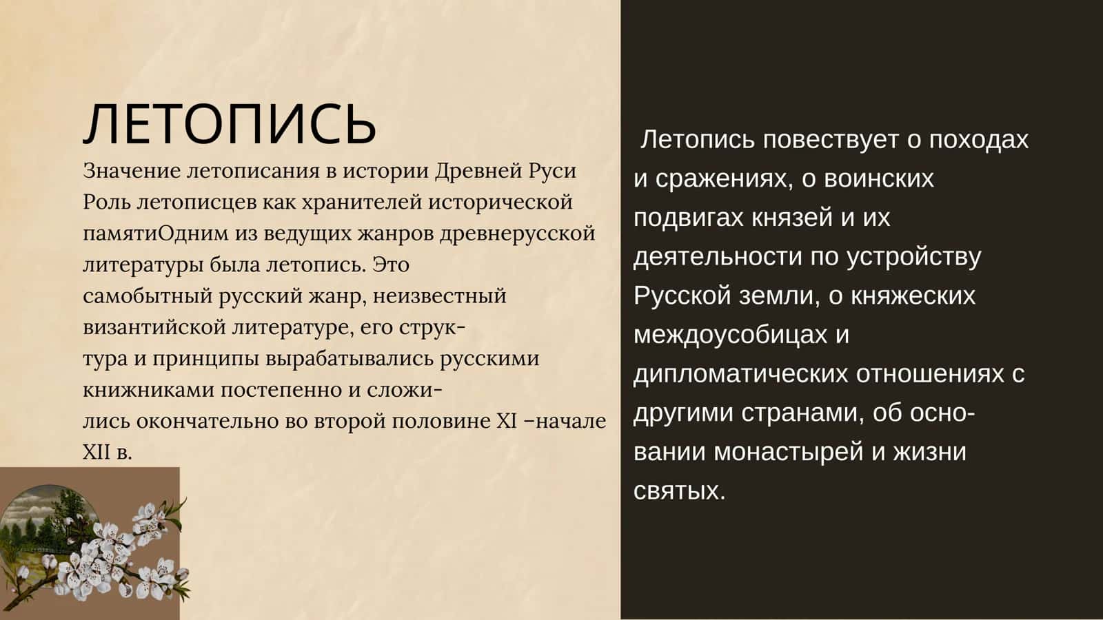 ЗНАМЕНИТЫЕ РУССКИЕ ЛЕТОПИСЦЫ 3