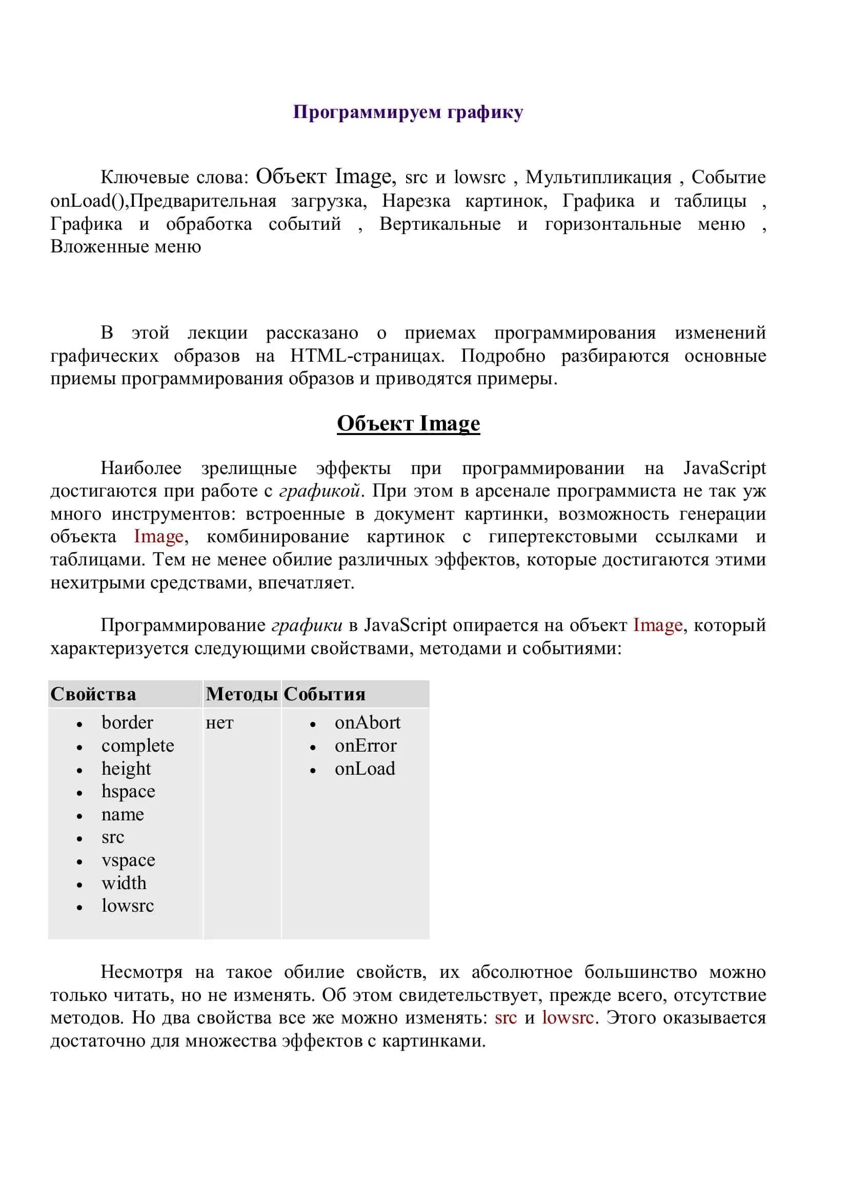 Программируем графику 3