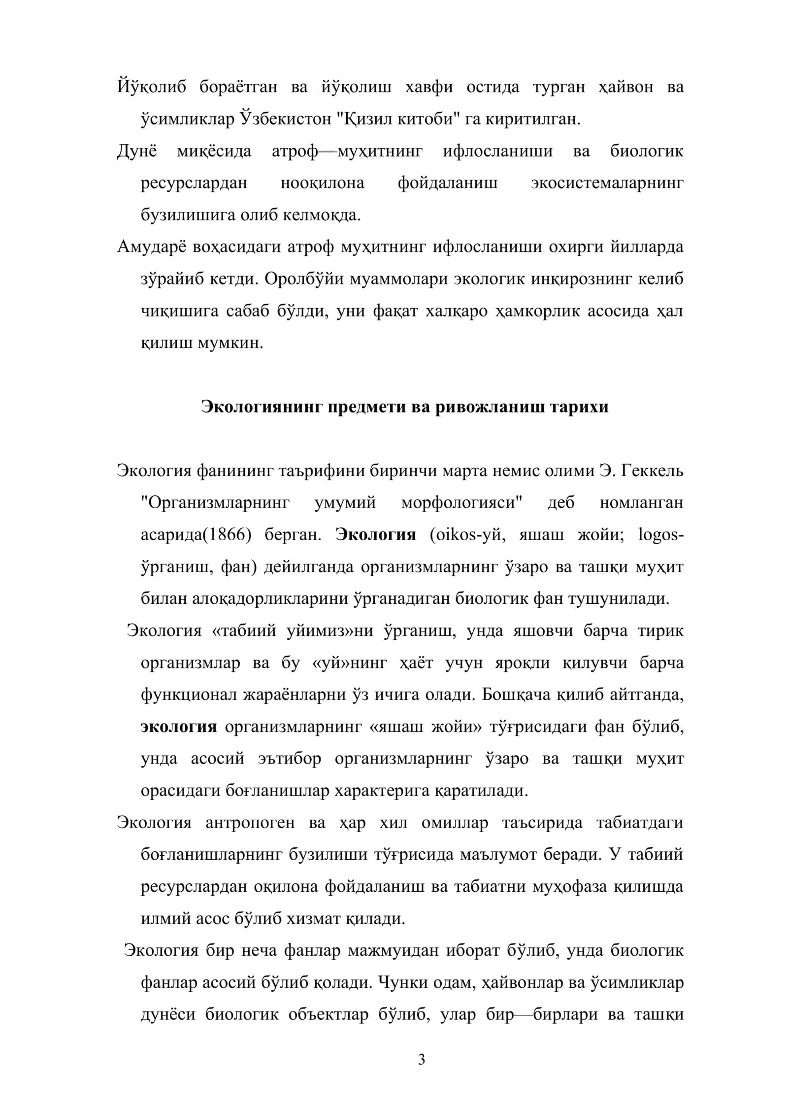 Экология фанининг ривожланиш тарихи 3
