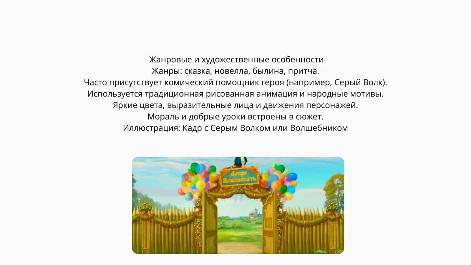 Советские мультфильмы по сказкам и былинам (на основе мультфильма Иван-Царевич и серый волк) 3