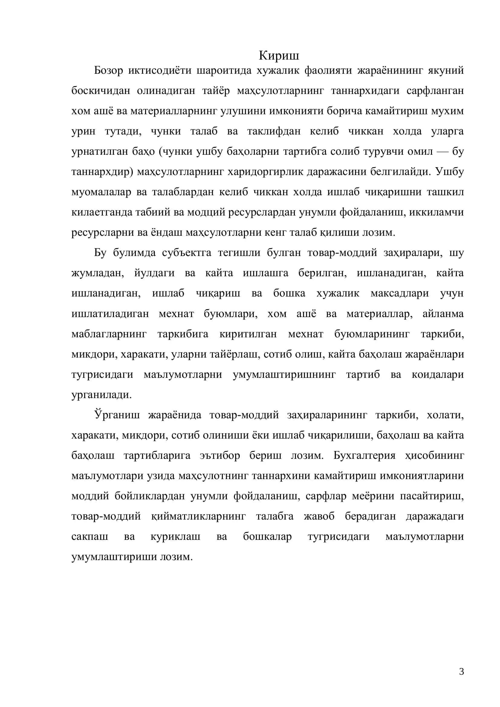 Товар моддий заҳираларни ҳисобга олиш 3