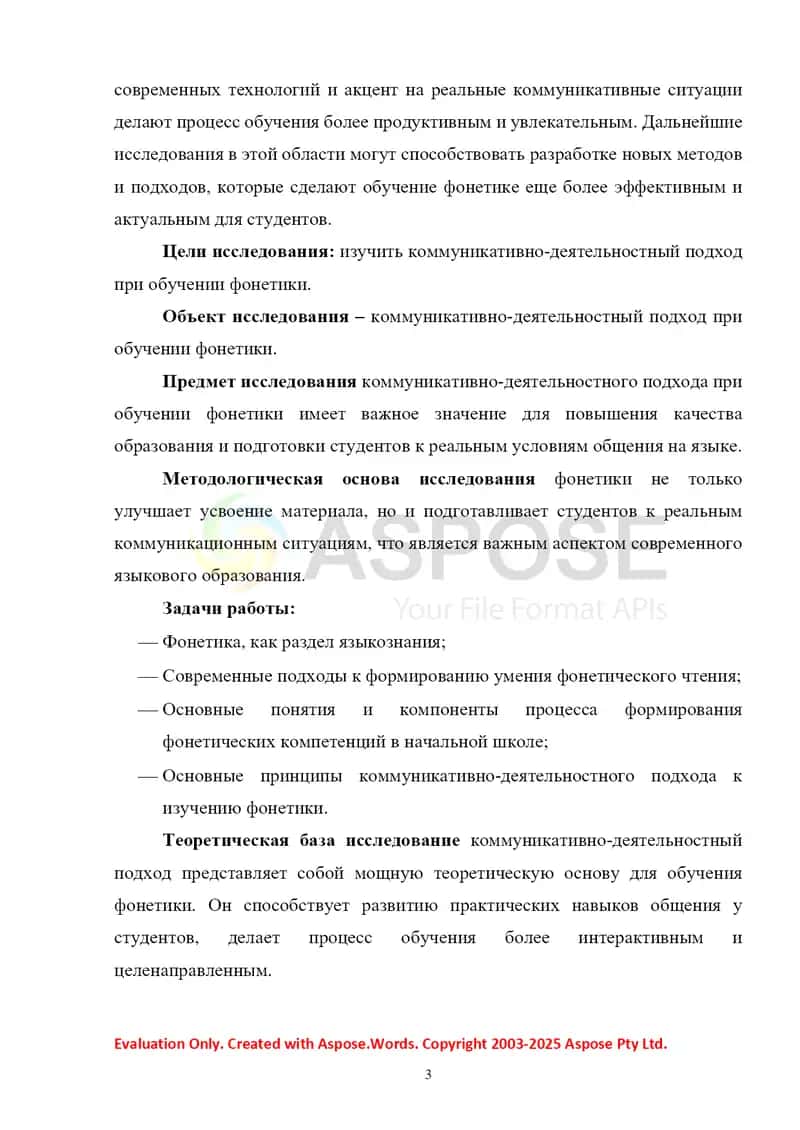 Коммуникативно-деятельностный подход при обучении фонетики 3