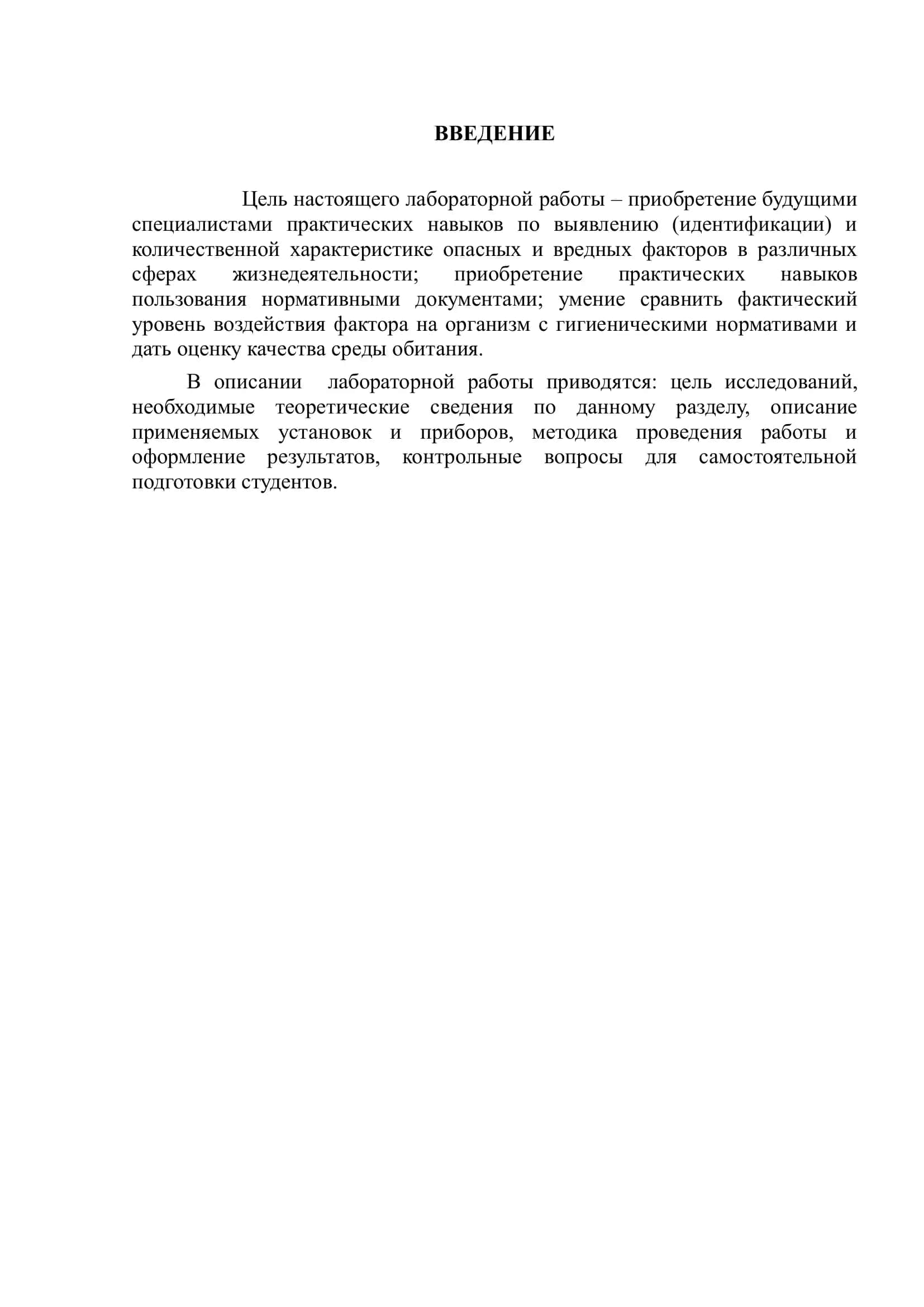 Лабораторная работа №1 по дисциплине «Безопасность жизнедеятельности» 3