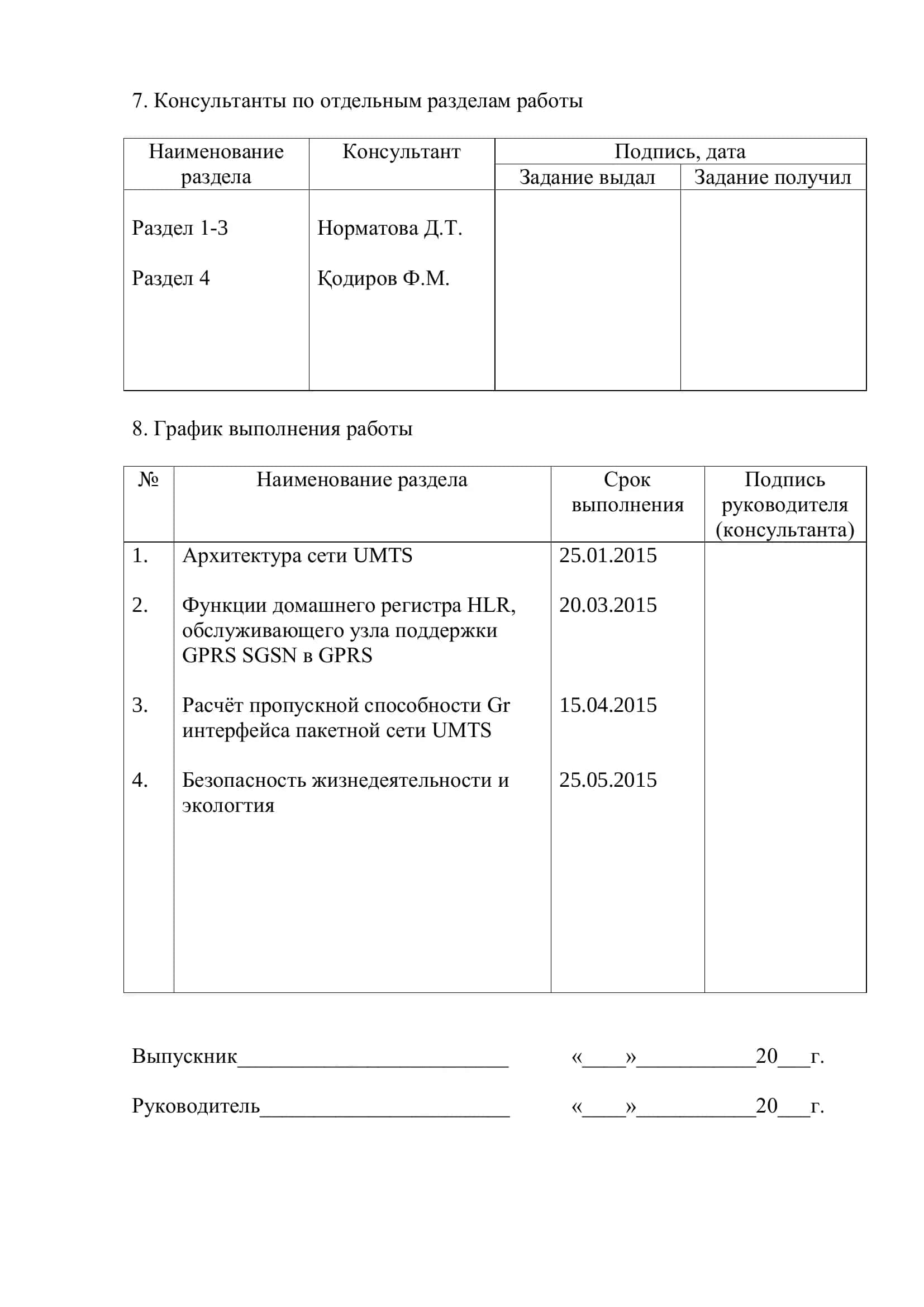 Расчѐт пропускной способности Gr интерфейса пакетной сети UMTS 3