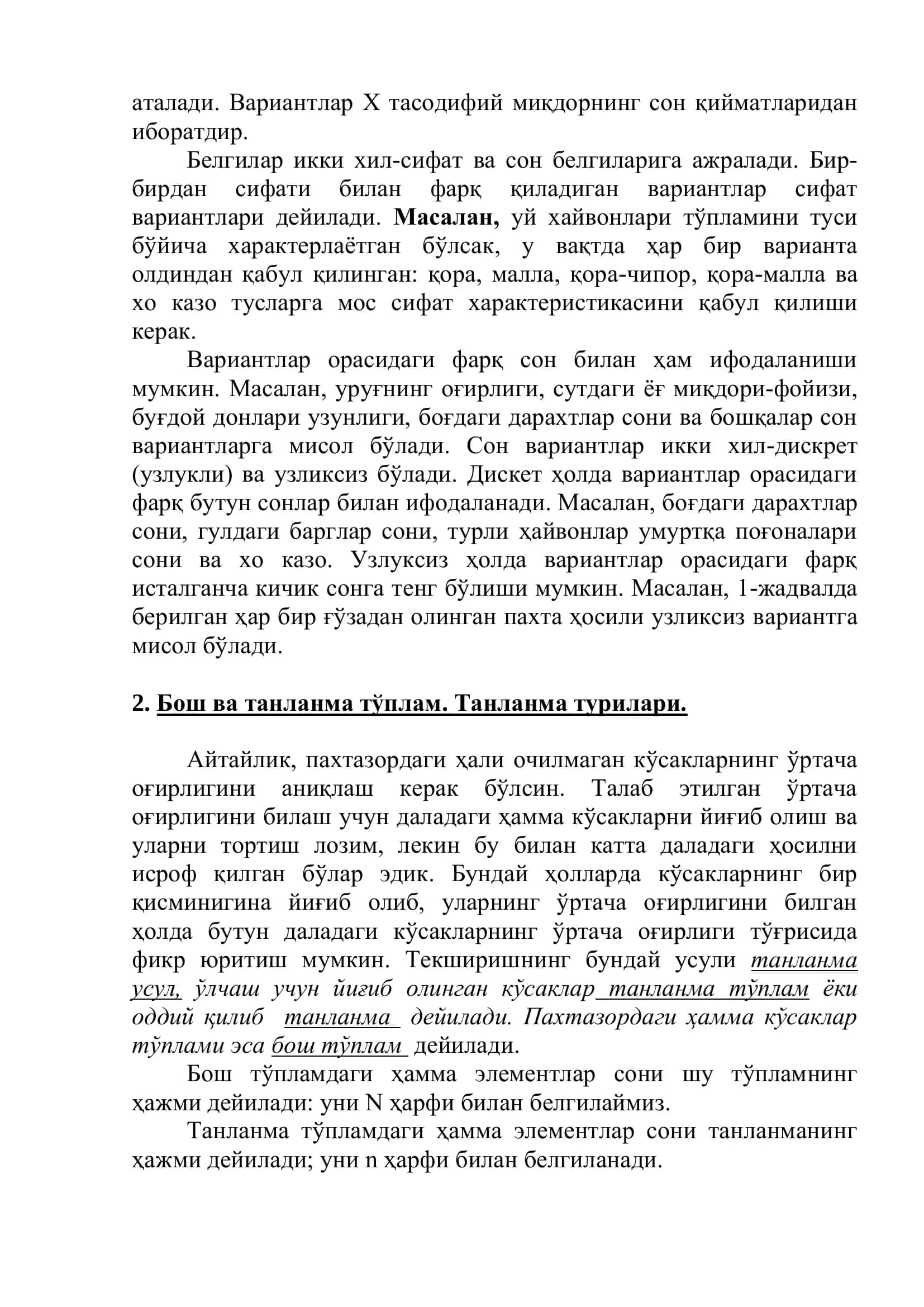 Статистик тўплам 3