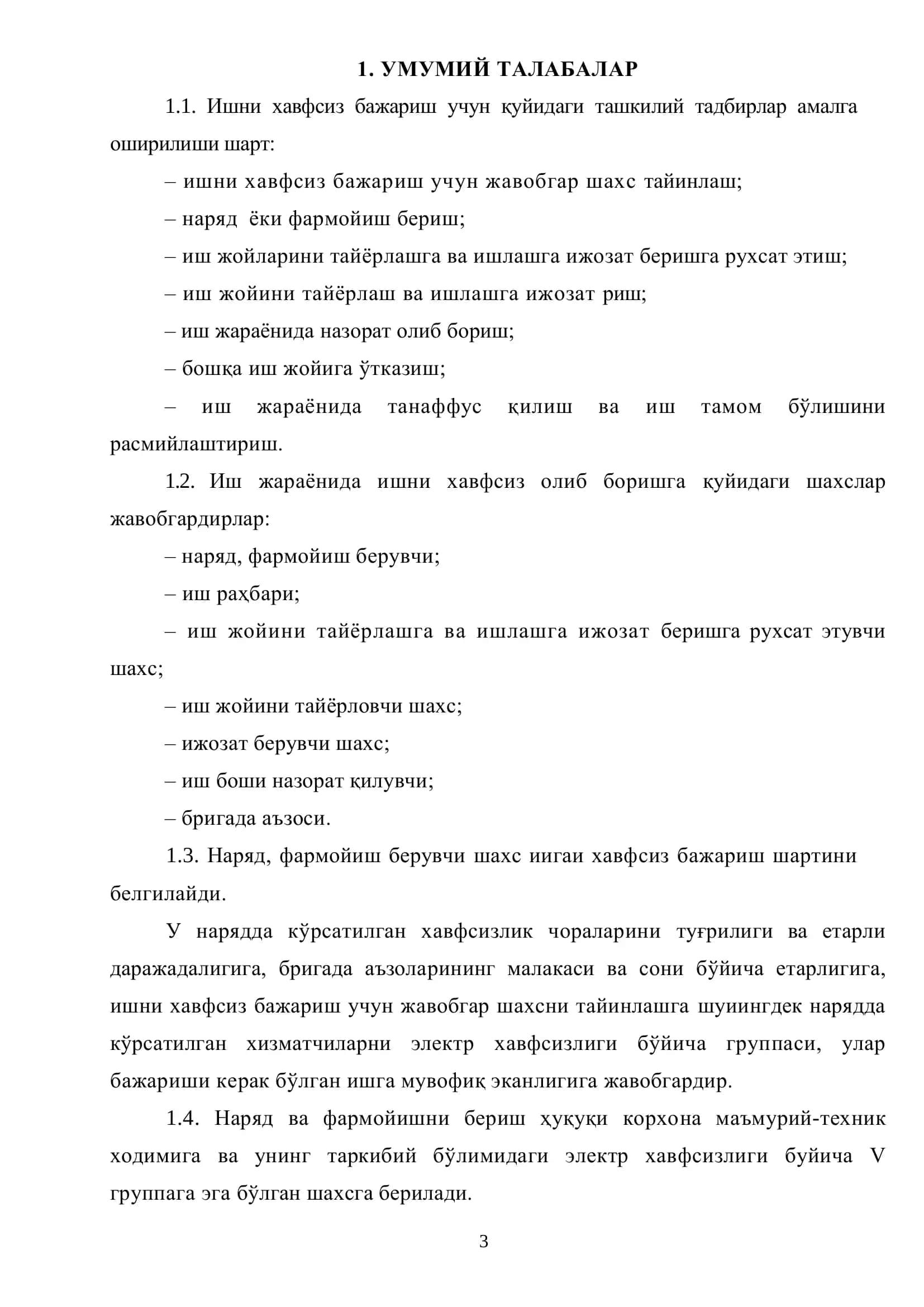 Электр қурилмаларини тузилиши ва ишлатиш қоидалари 3