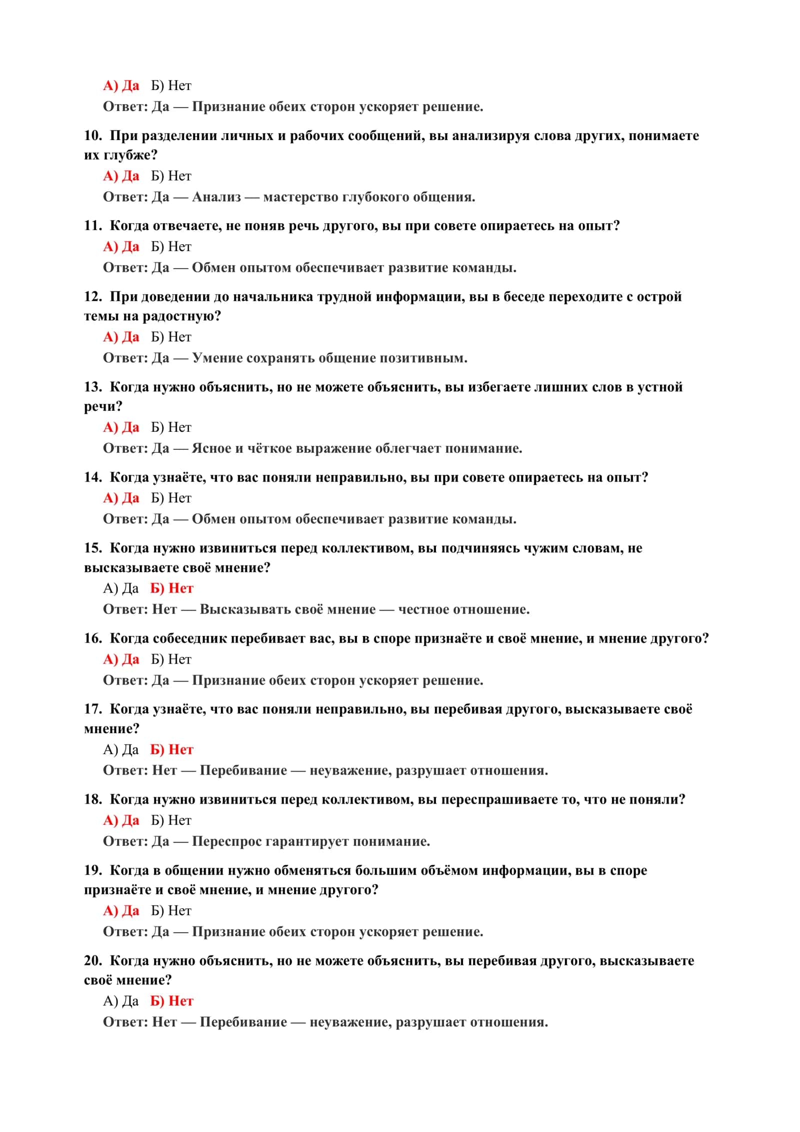 СЛОЖНЫЕ ТЕСТОВЫЕ ВОПРОСЫ ПО ПСИХОЛОГИИ 3