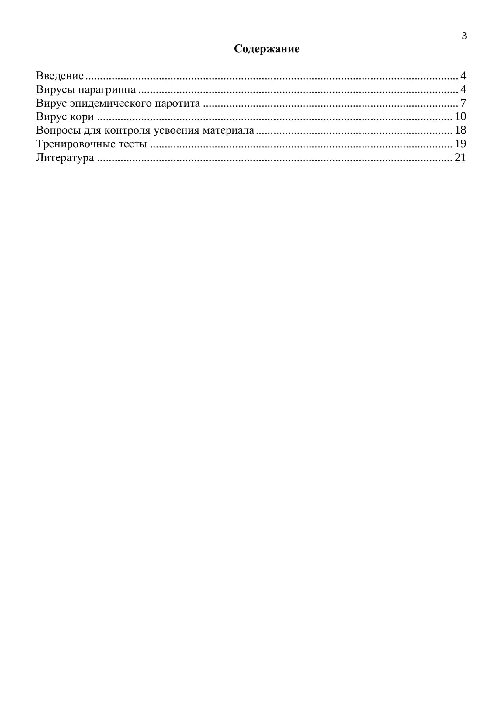 Парамиксовирусы 3