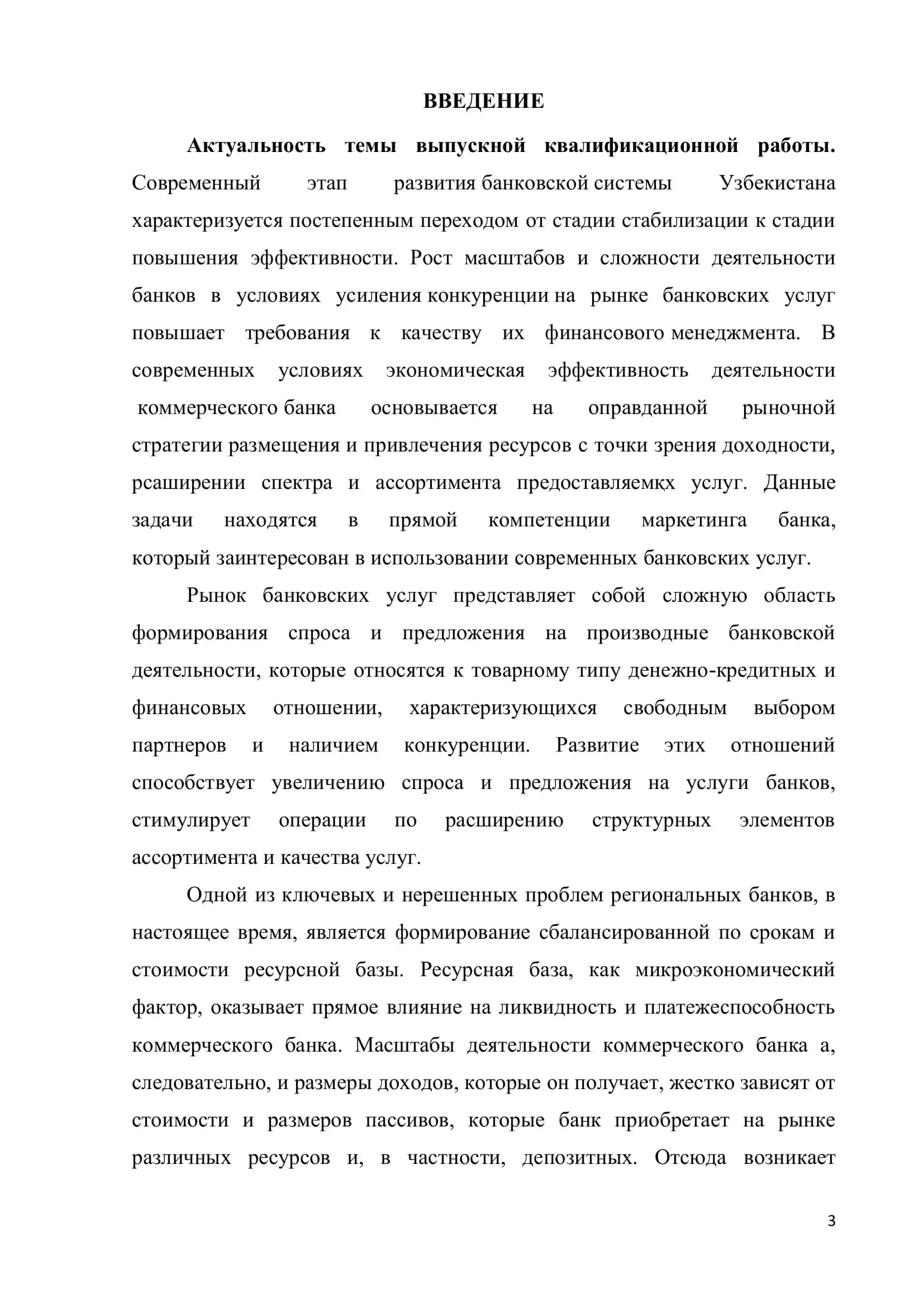 ТЕОРИЯ И ПРАКТИКА ПРИВЛЕЧЕНИЯ ДЕНЕЖНЫХ СРЕДСТВ ФИЗИЧЕСКИХ ЛИЦ 3
