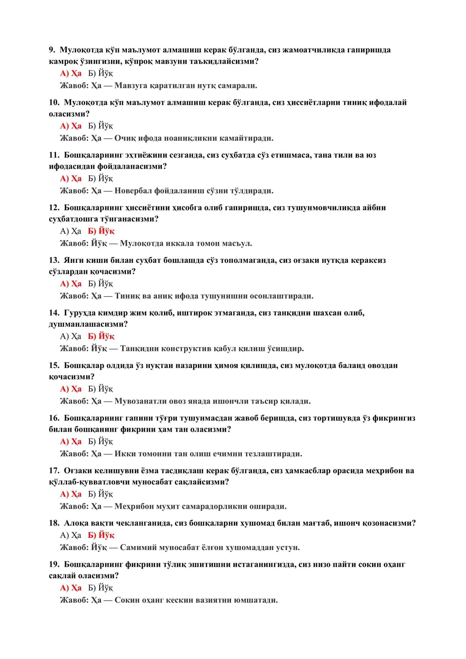 Ўз қарорларига ишониш қобилияти тести 3
