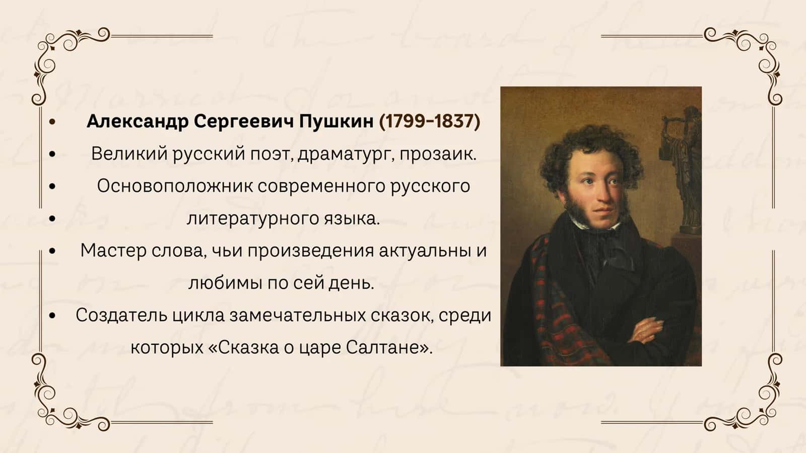 СКАЗКА О ЦАРЕ САЛТАНЕ 3