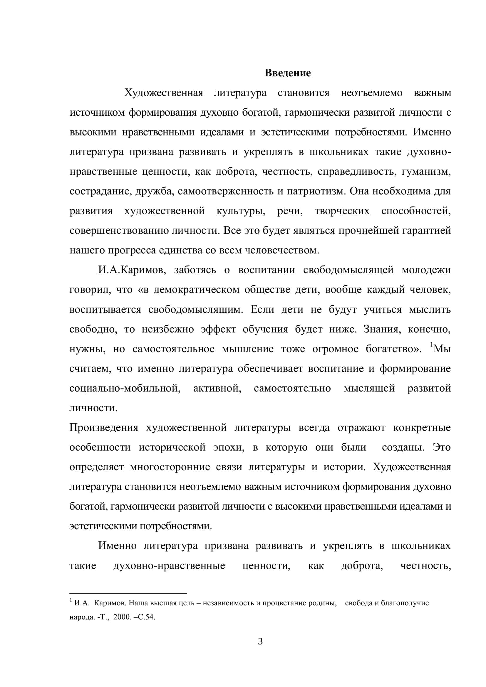 Методика изучения русской литературы ХVIII века в 9 классе 3