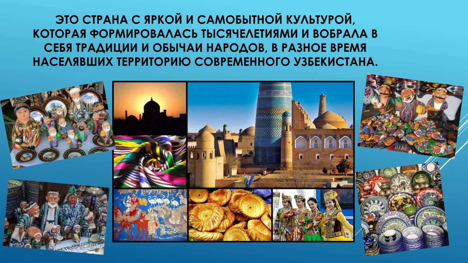 ТРАДИЦИИ И ОБЫЧАИ  НАРОДОВ УЗБЕКИСТАНА 3