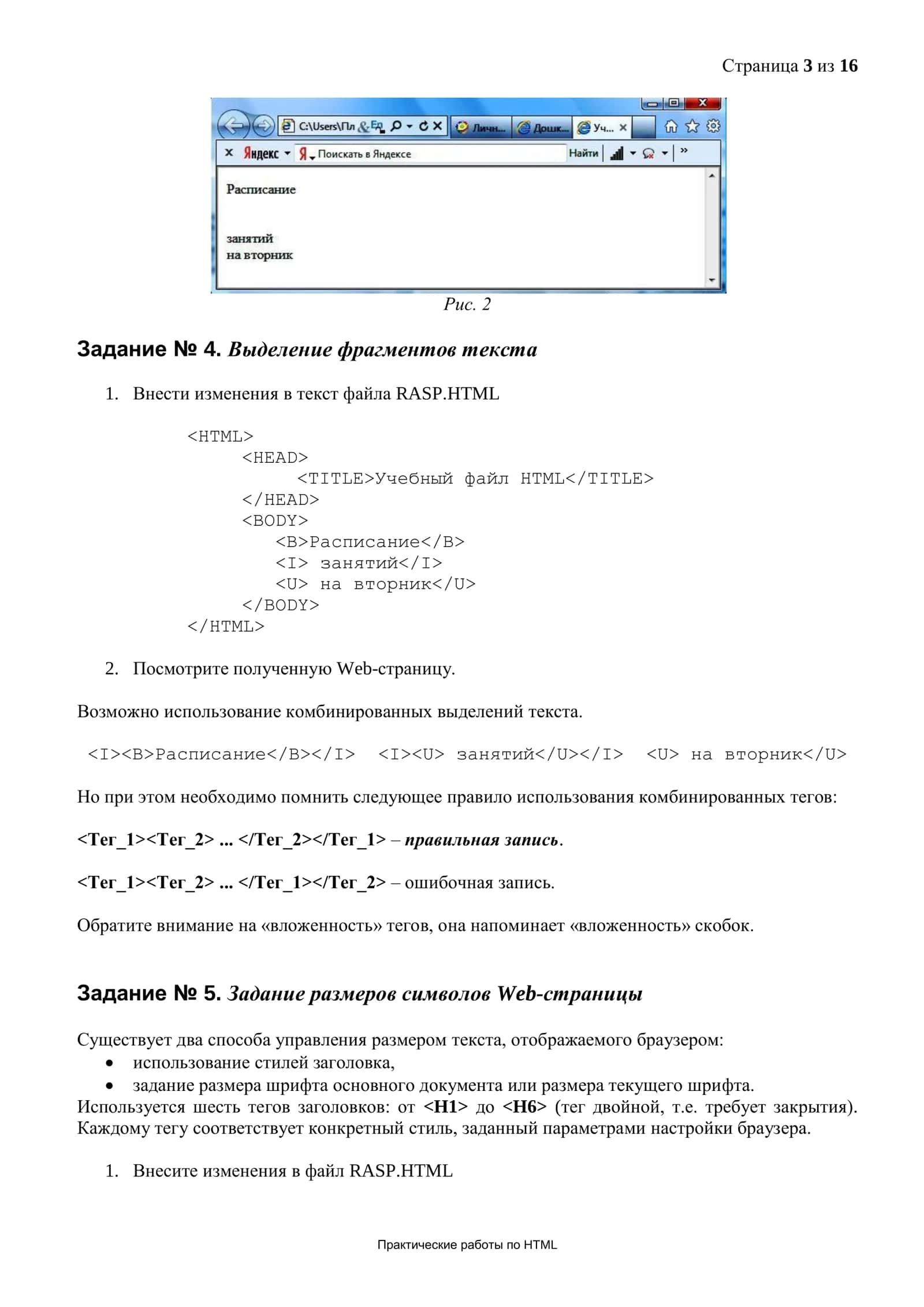 Практические работы по HTML 3