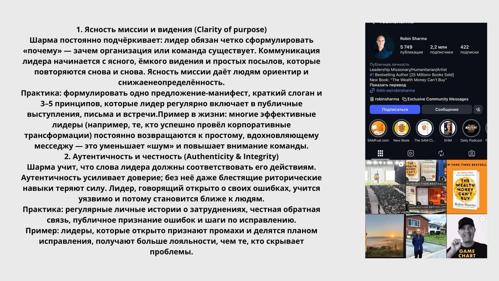 Робину Шарме 3