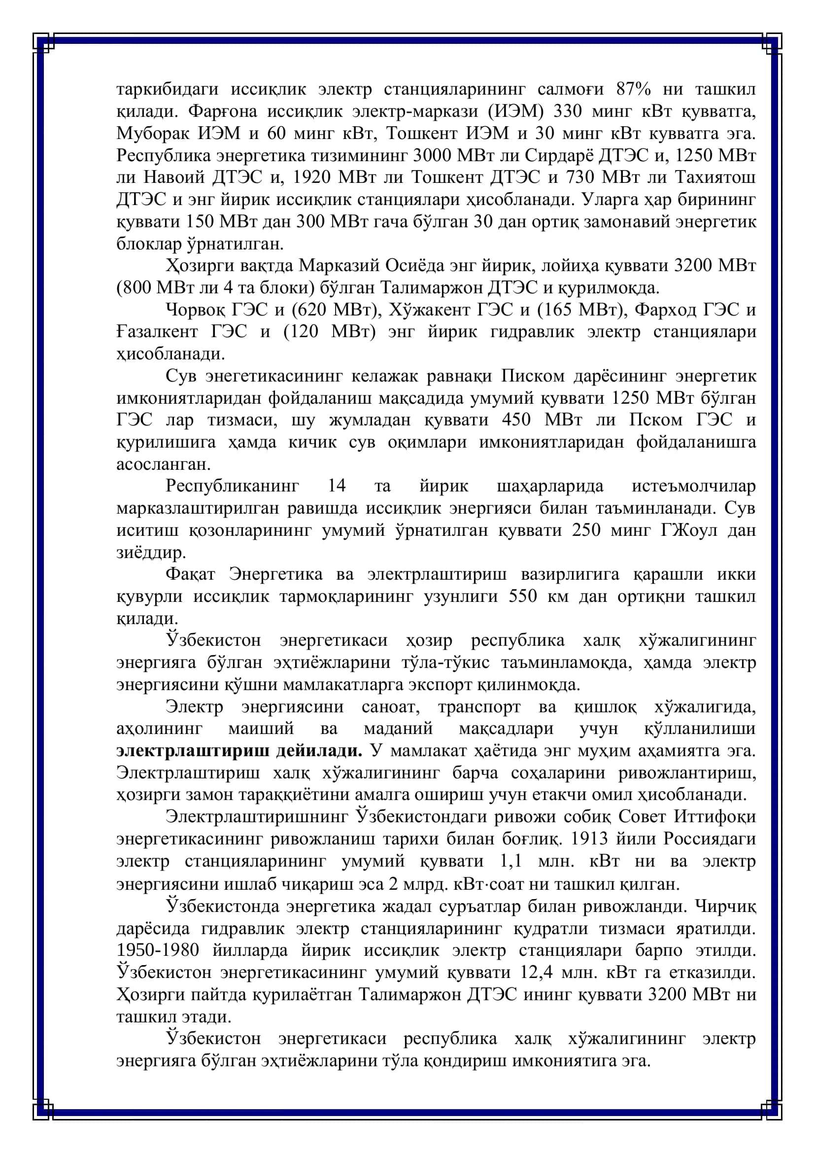 Энергетика 3
