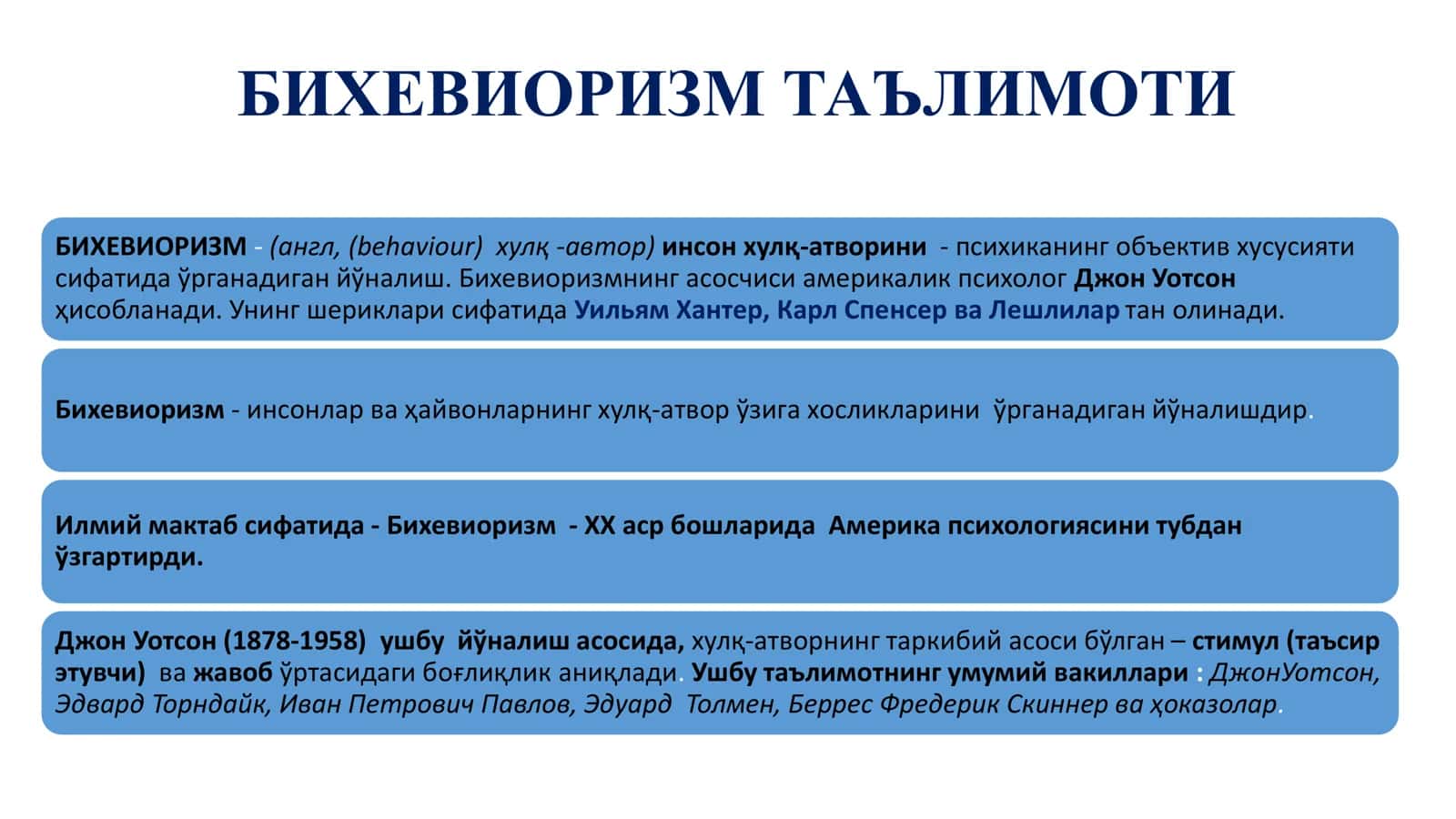 БИХЕВИОРИЗМ ТАЪЛИМОТИ 3