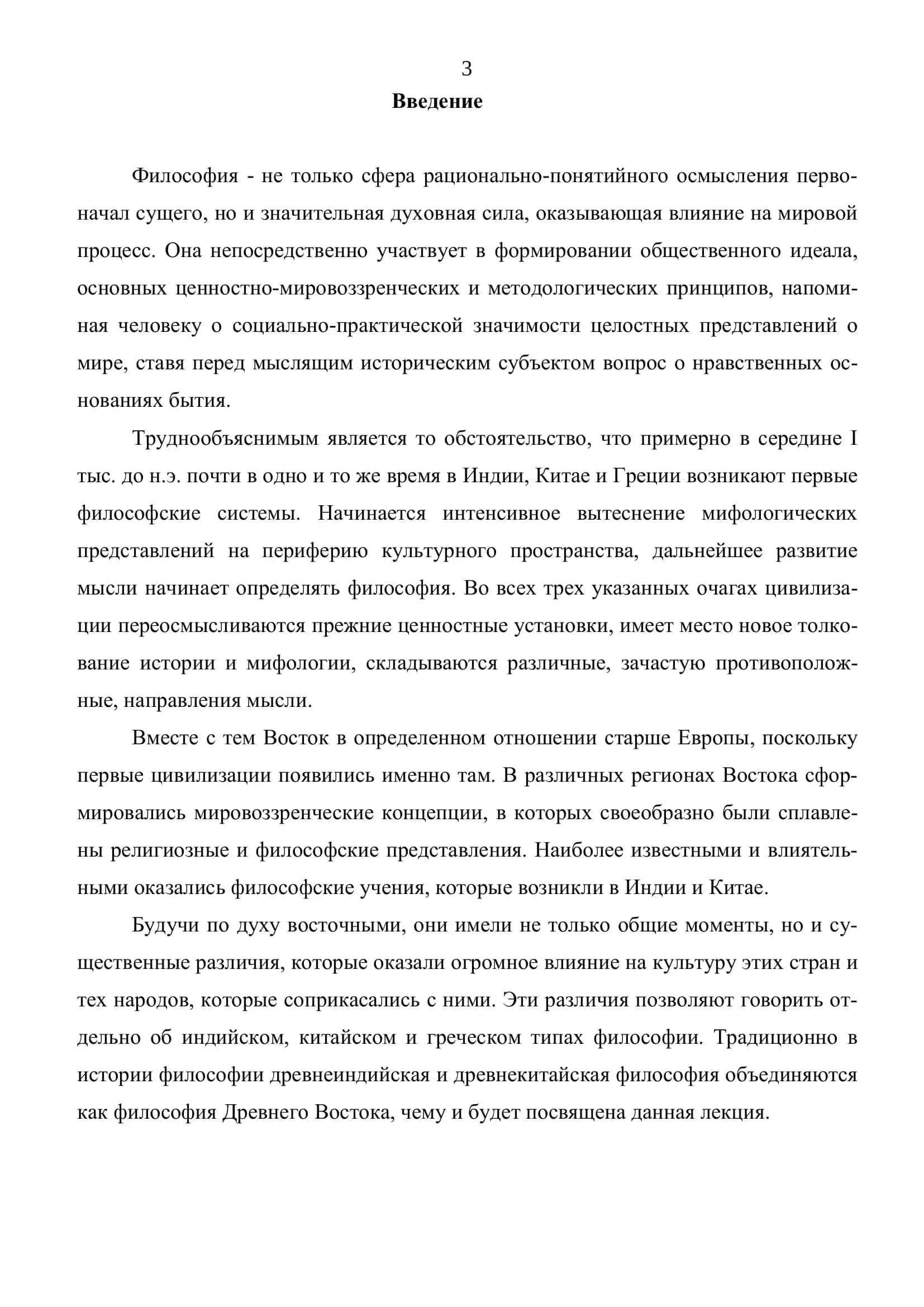 Древняя философия 3