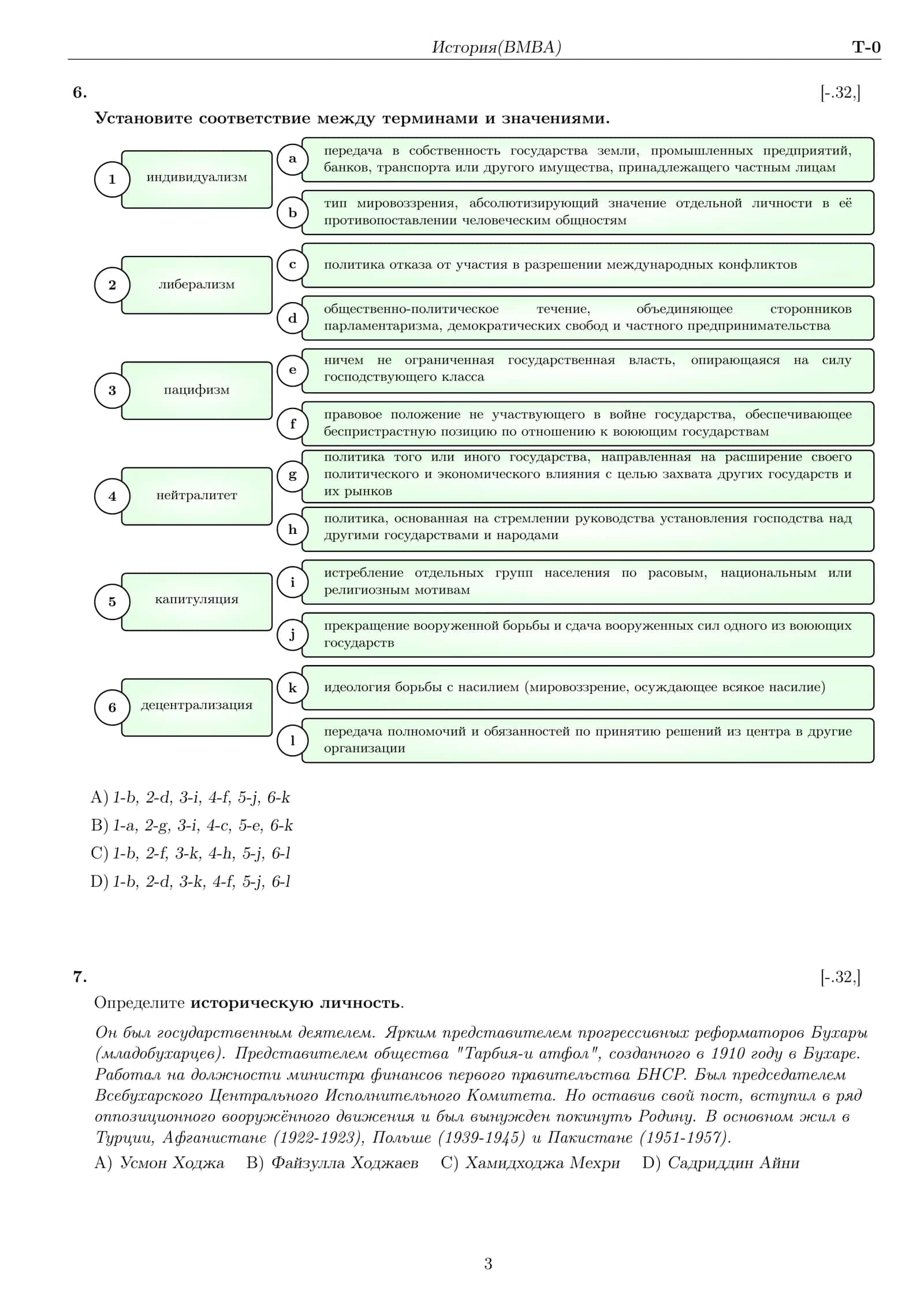 История(BMBA) 3