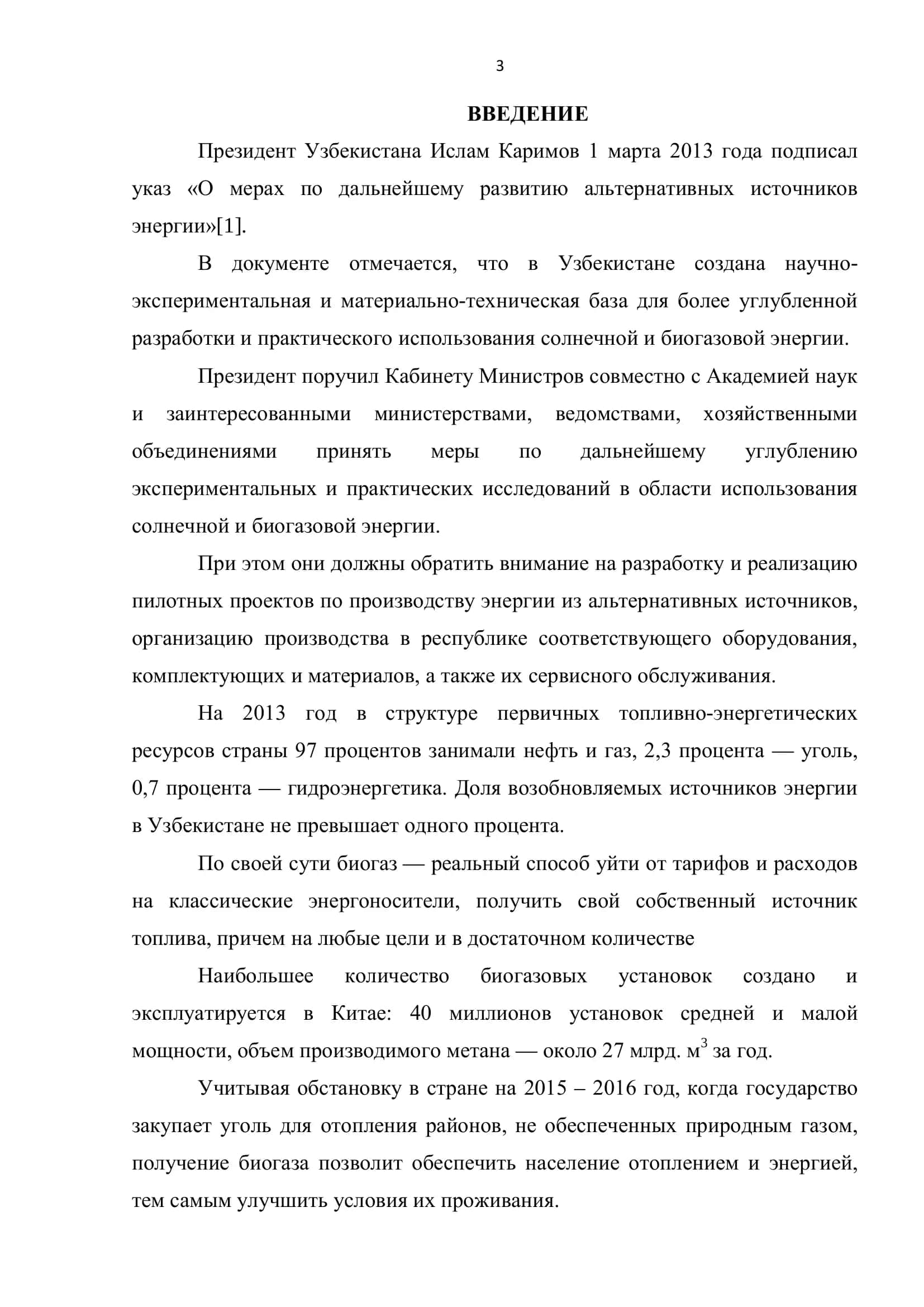 Получение биогаза из смеси листьев и навоза 3