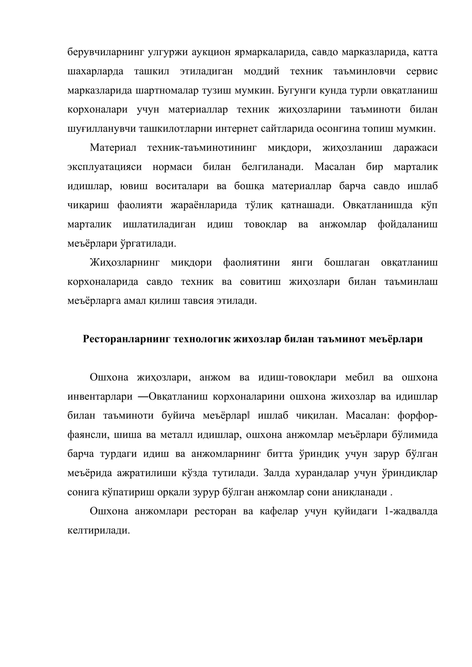 Овқатланиш корхоналарининг материал-техник таъминоти 3