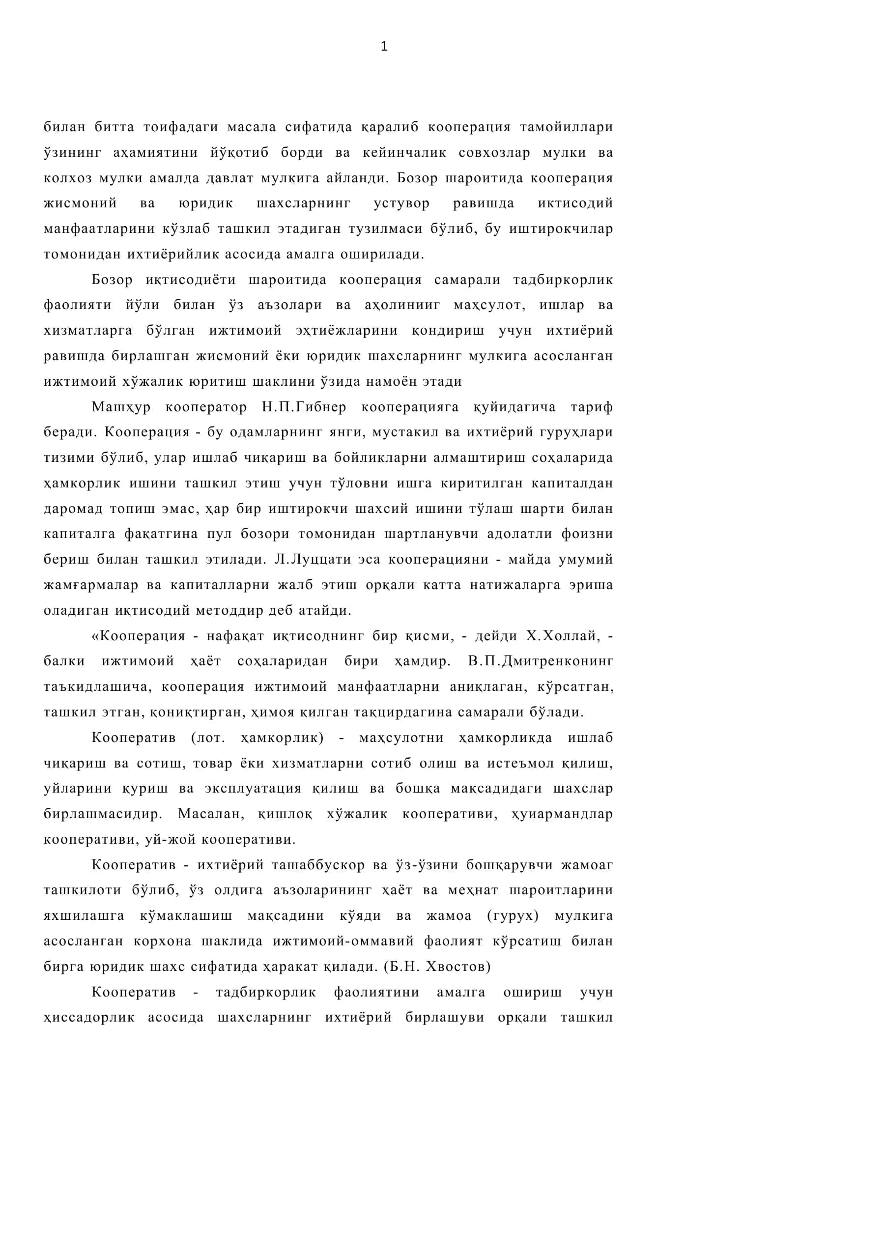Фермер хўжаликларида кооператив муносабатларни ривожлантириш муаммолари 3