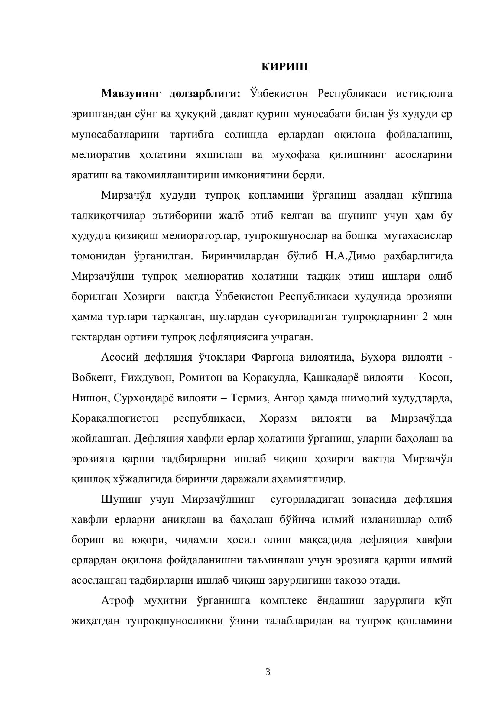 Биогеокимё ва тупроқларни эрозиядан мухофазалаш 3