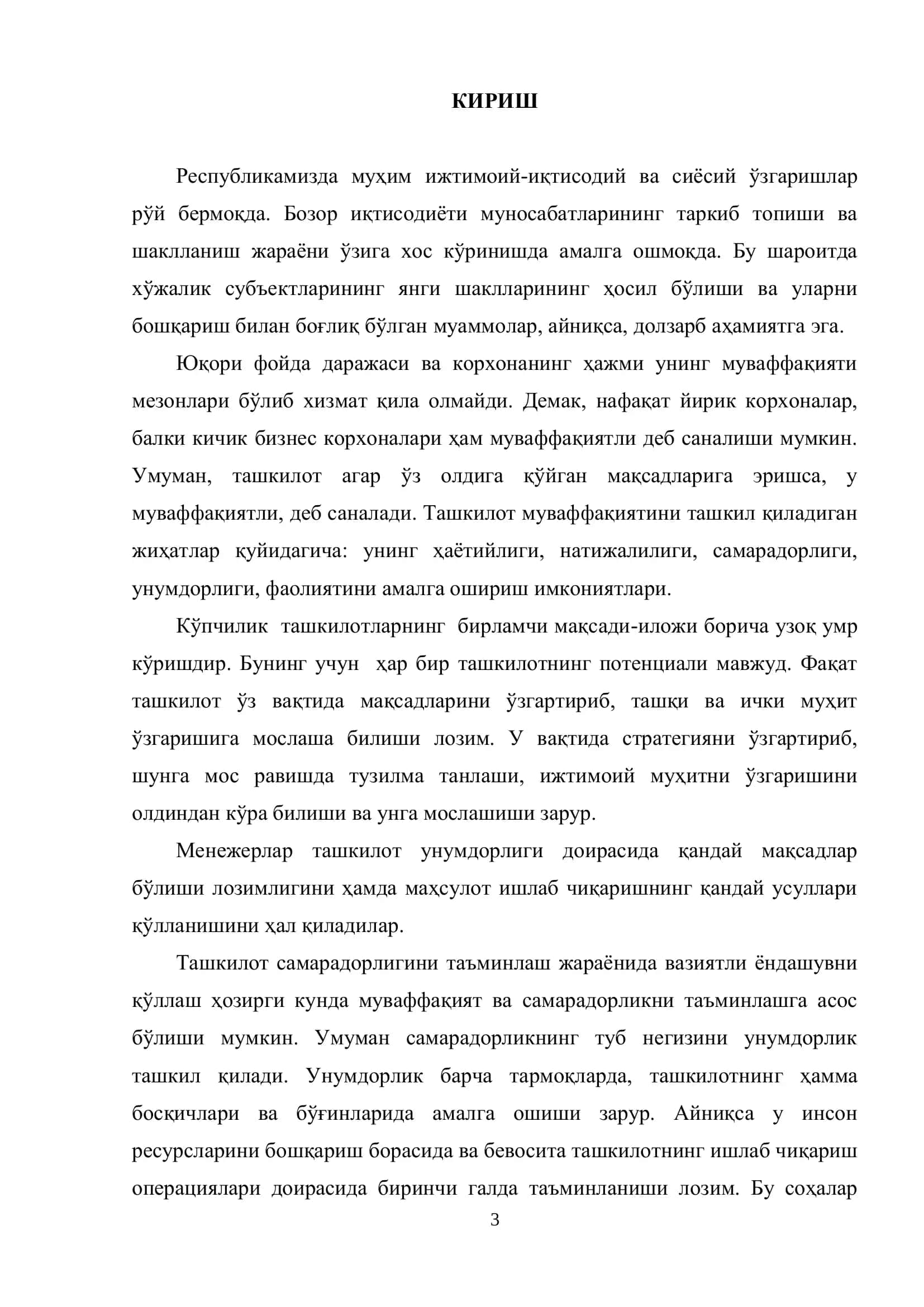 Бошқарув самарадорлигини ошириш омиллари ва баҳолаш усуллари 3