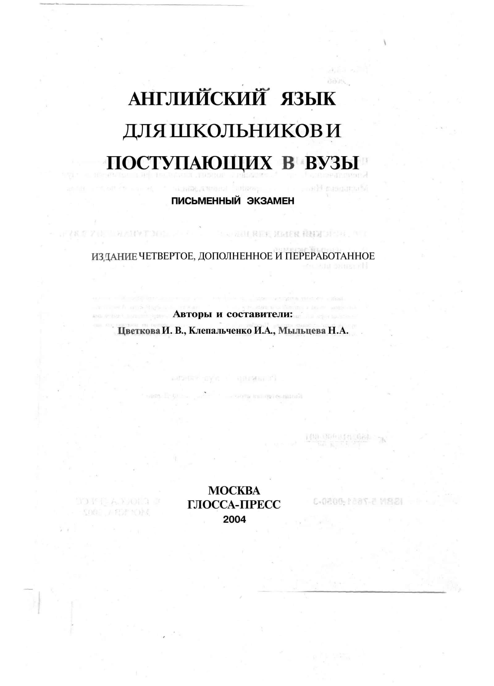 Английский_язык_для_школьников_и_поступающих_в_вузы.pdf 3