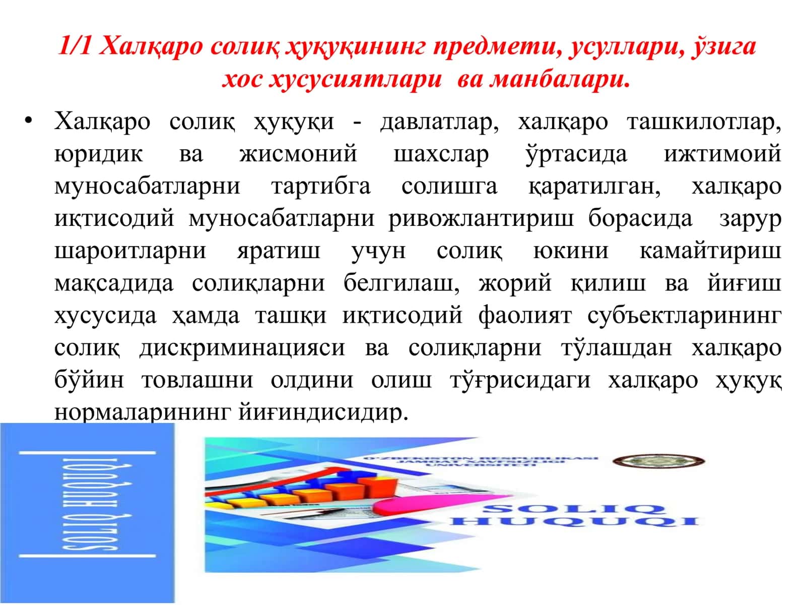 Халқаро солиқ ҳуқуқи 3