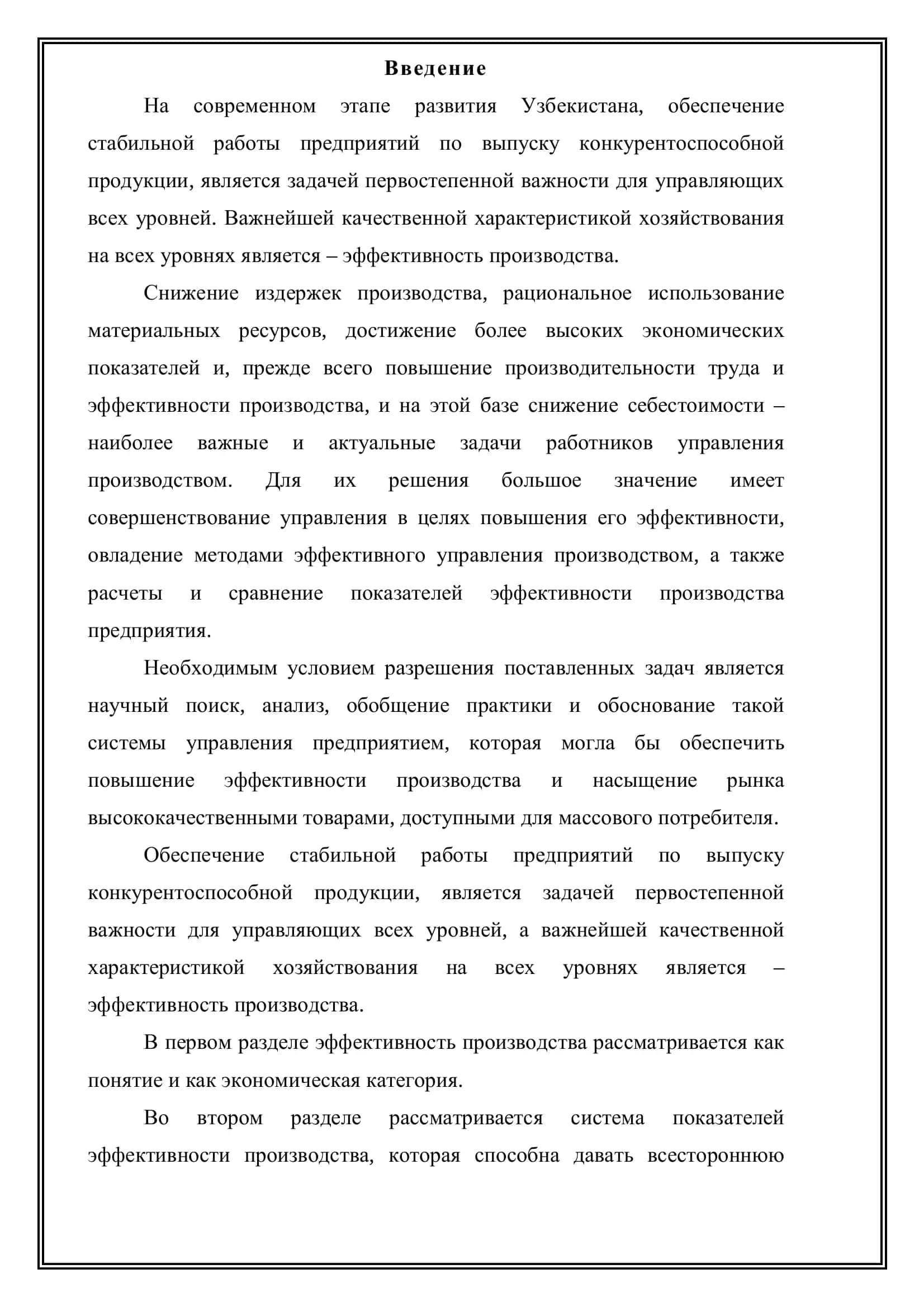 РЕФЕРАТ По предмету «Экономическая теория» 3