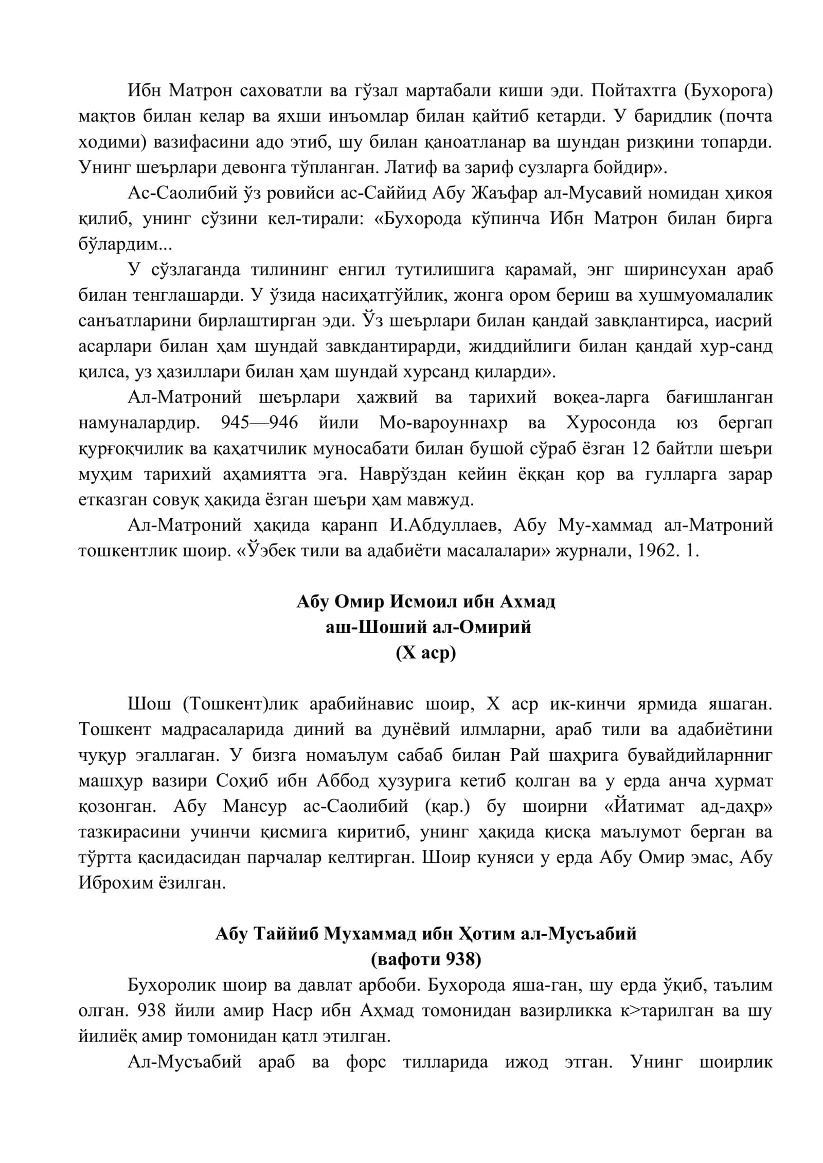 Халифалик даврида етишиб чиққан адиб, шоир ва тилшунослар 3