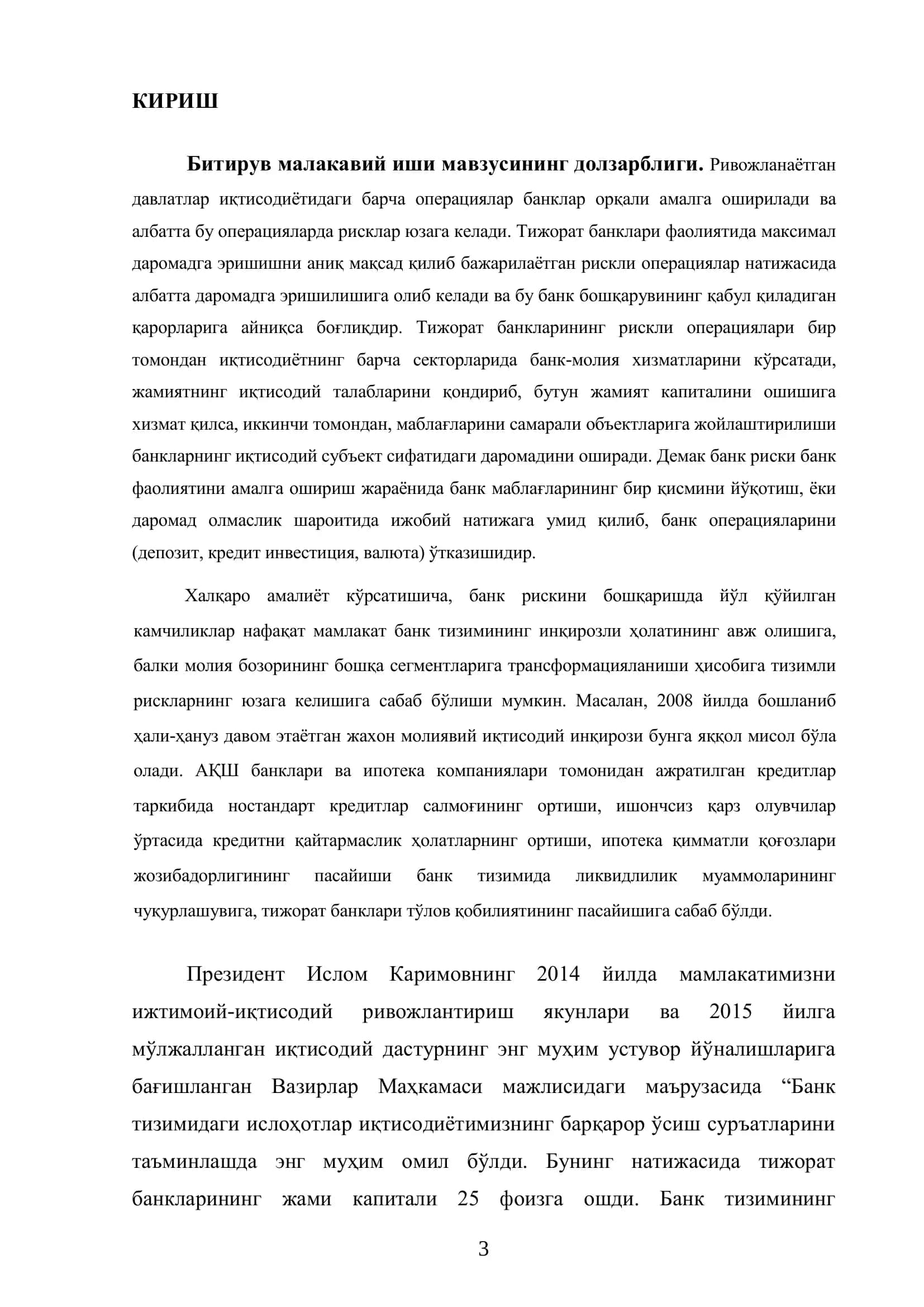 Банк рисклари 3