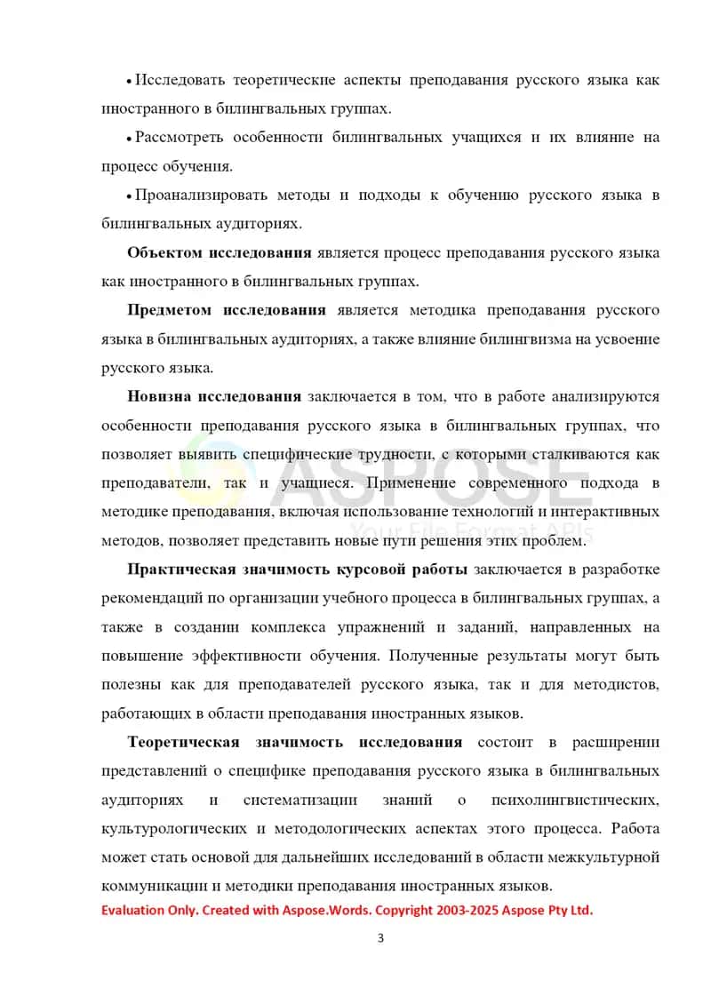 Особенности преподавания русского языка как иностранного в билингвальной аудитории 3