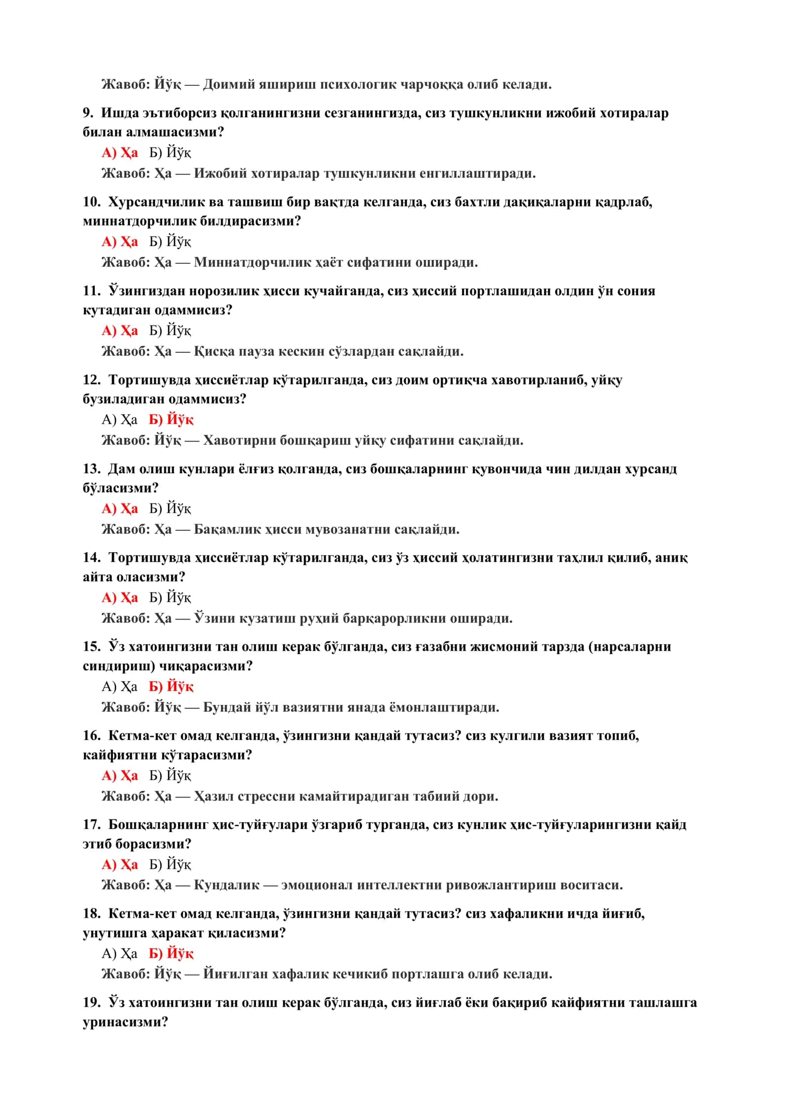 ЎЗИНИ ҚАДРЛАШ ДАРАЖАСИНИ АНИҚЛАШ ТЕСТИ 3