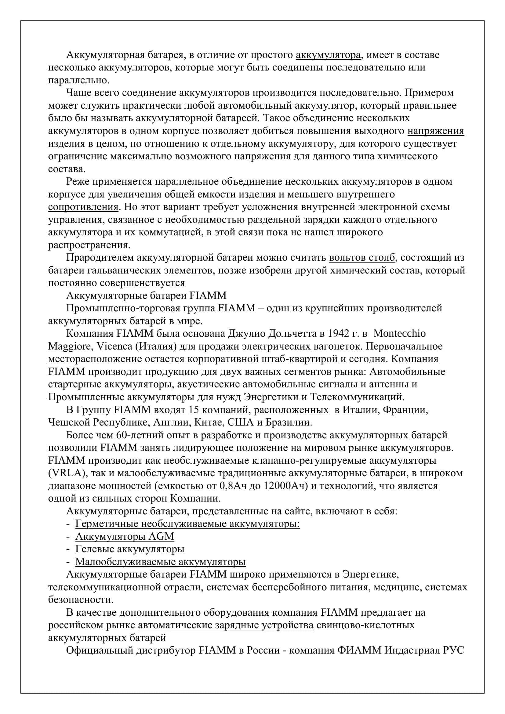 АККУМУЛЯТОРЫ 3