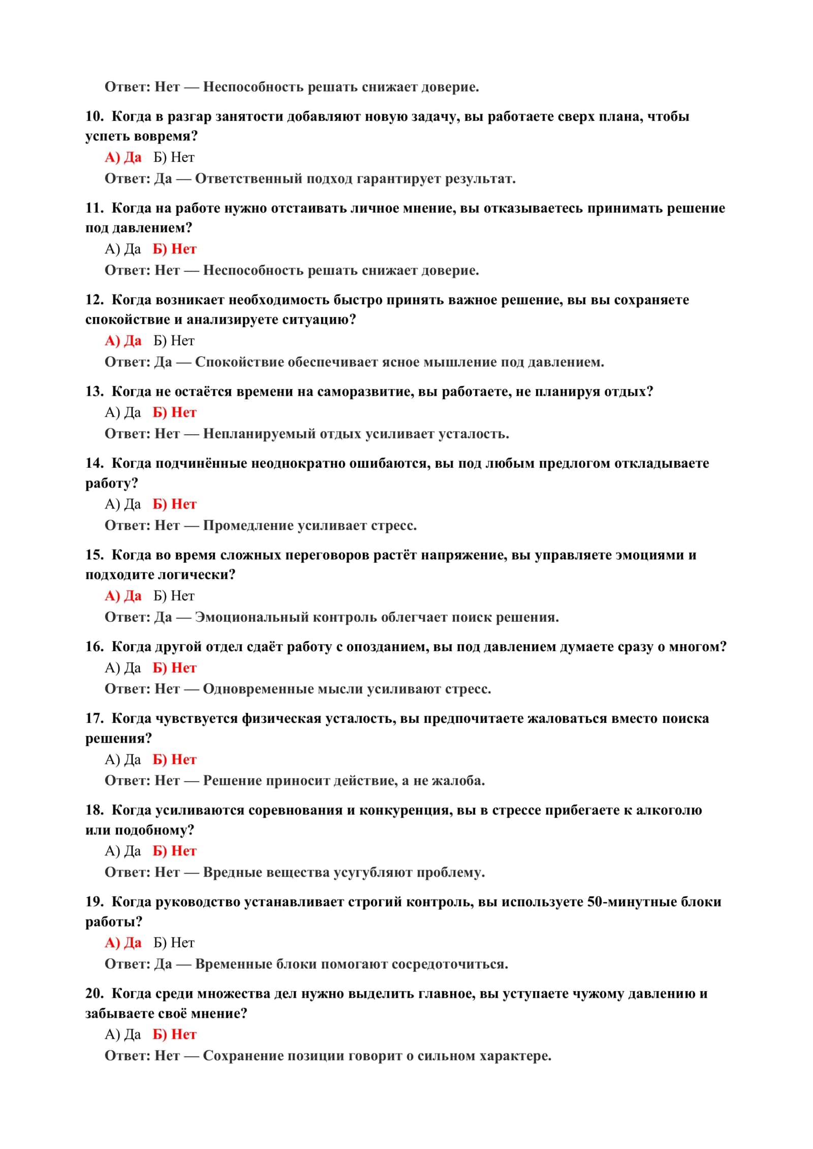 СОЦИАЛЬНАЯ ПСИХОЛОГИЯ: ТЕСТЫ 3