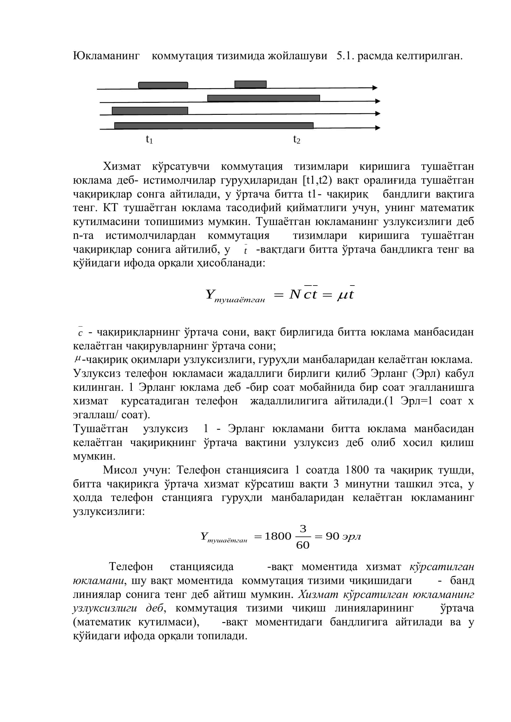 Юклама. Юклама турлари. Станциялараро трафикни тақсимлаш ва ўтказувчанликни ҳисоблаш масалалари 3