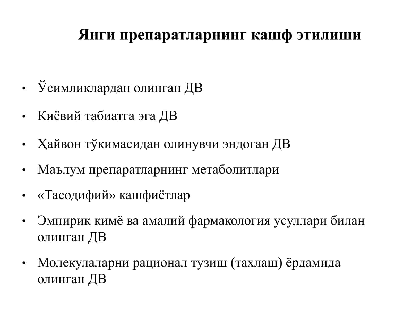 ДОРИ ВОСИТАЛАРИНИНГ КЛИНИК ТАДҚИҚОТЛАРИ 3