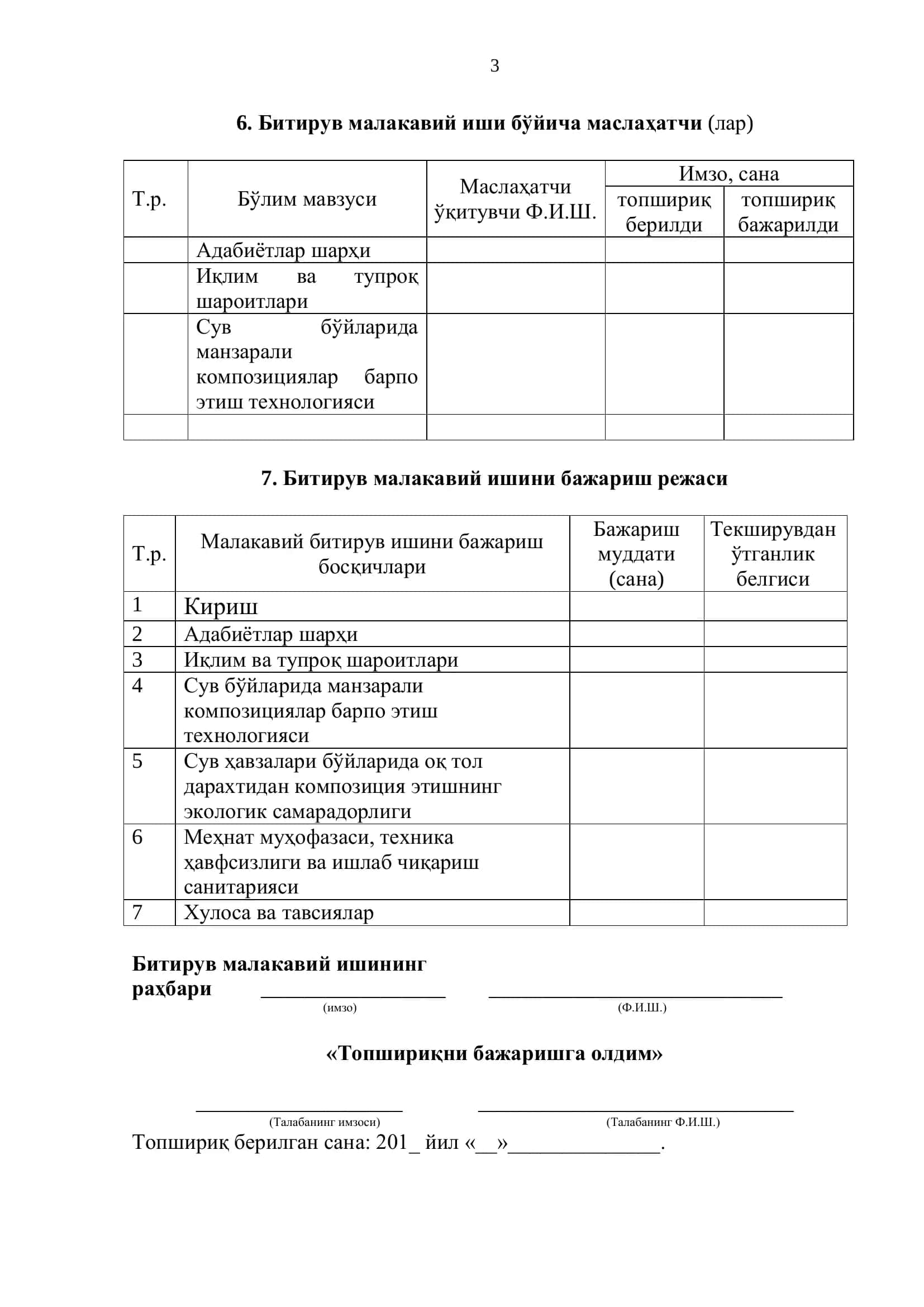 Тошкент шаҳри сув бўйларини кўкаламзорлаштириш учун оқ тол дарахтидан манзарали композициялар барпо этиш 3